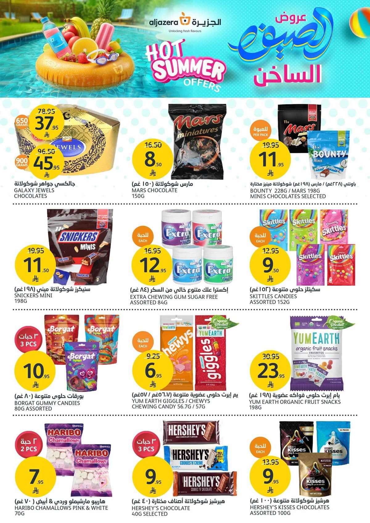 t1EF2v - عروض أسواق الجزيرة الاسبوعية الأربعاء 23 يوليو 2025 | عروض الصيف