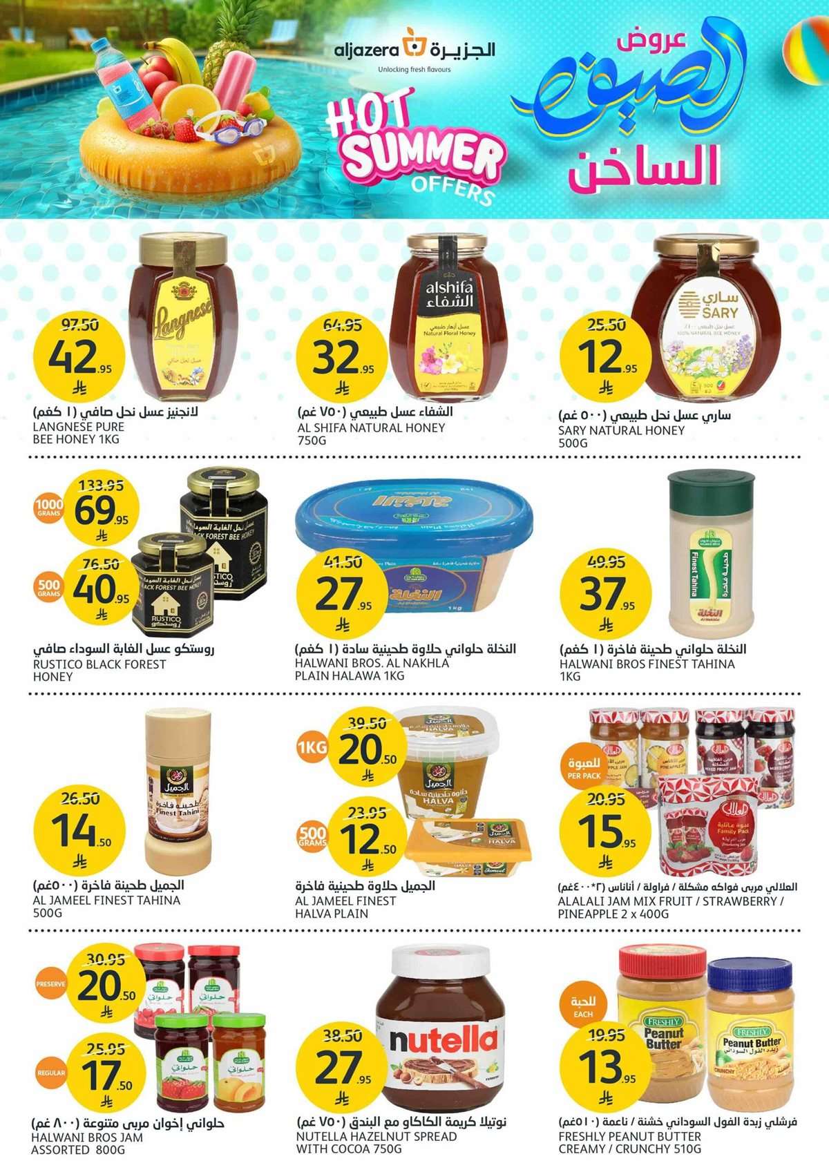 t3mXzn - عروض أسواق الجزيرة الاسبوعية الأربعاء 23 يوليو 2025 | عروض الصيف