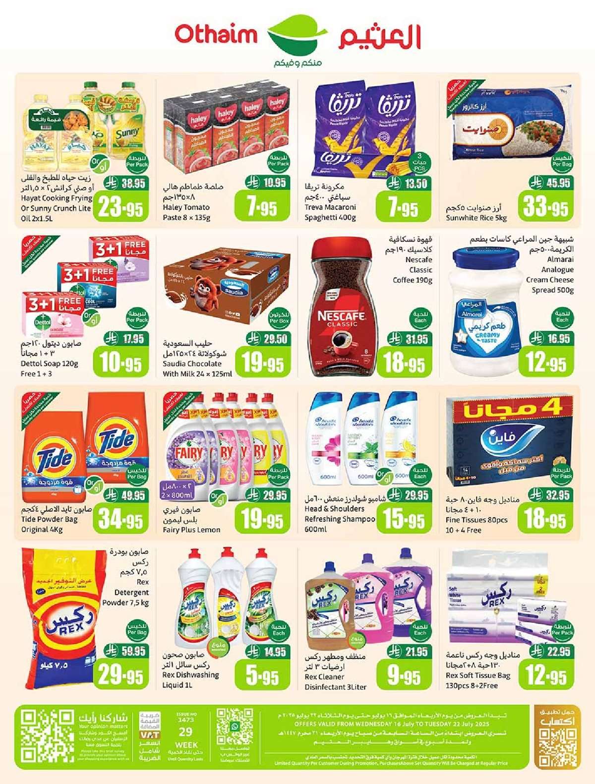 tJy7Vg - كتالوج عروض العثيم الاسبوعية صفحة واحدة الاربعاء 16 يوليو 2025 صيفك براد