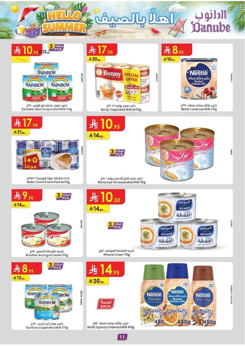 tKsbvF - تصفح مجلة عروض الدانوب الدمام الاسبوعية الاربعاء 23 يوليو 2025