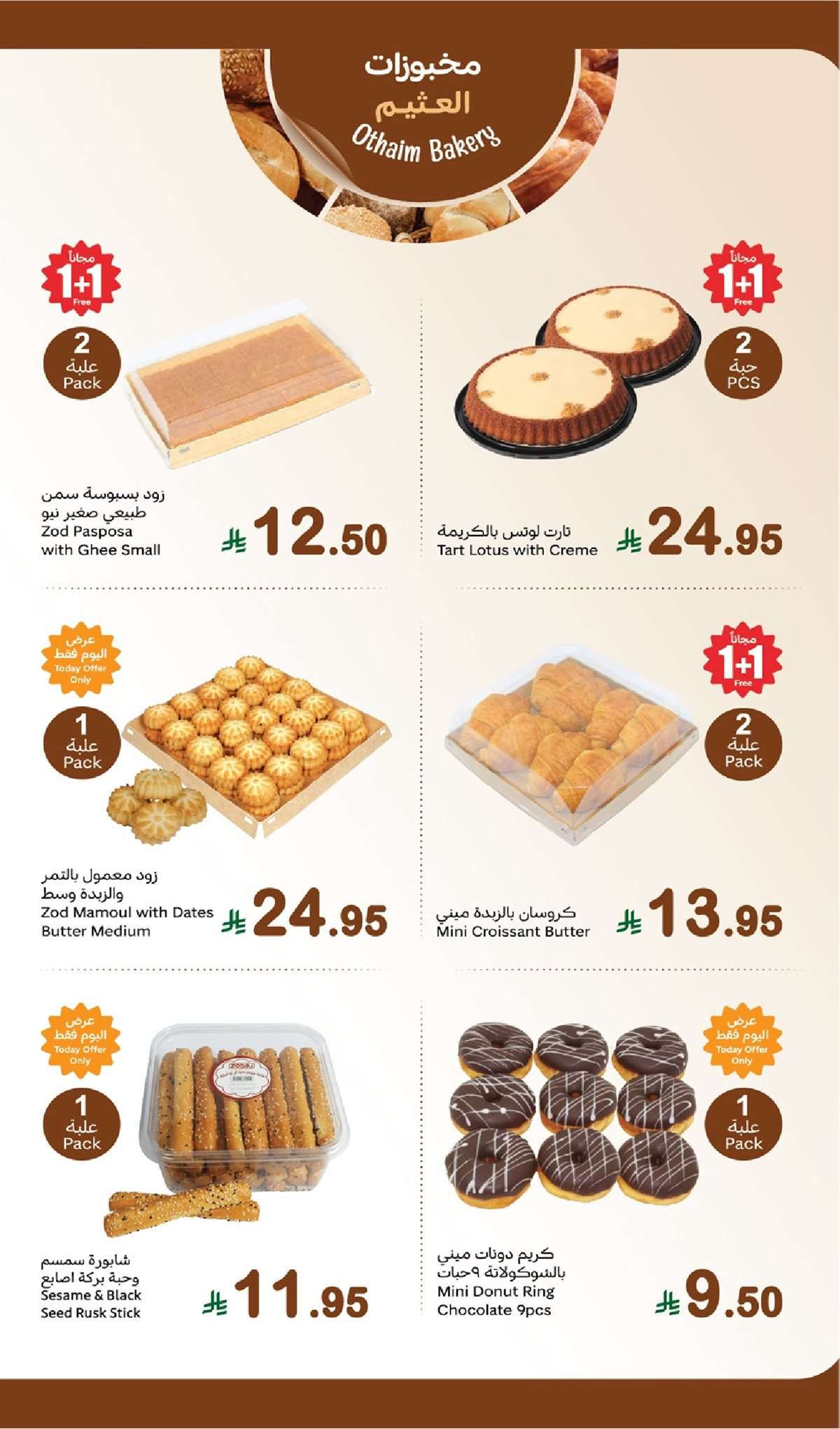 tPtA5R - عروض العثيم الطازج الاثنين 28-7-2025 | كيلو عليك و كيلو علينا 1+1