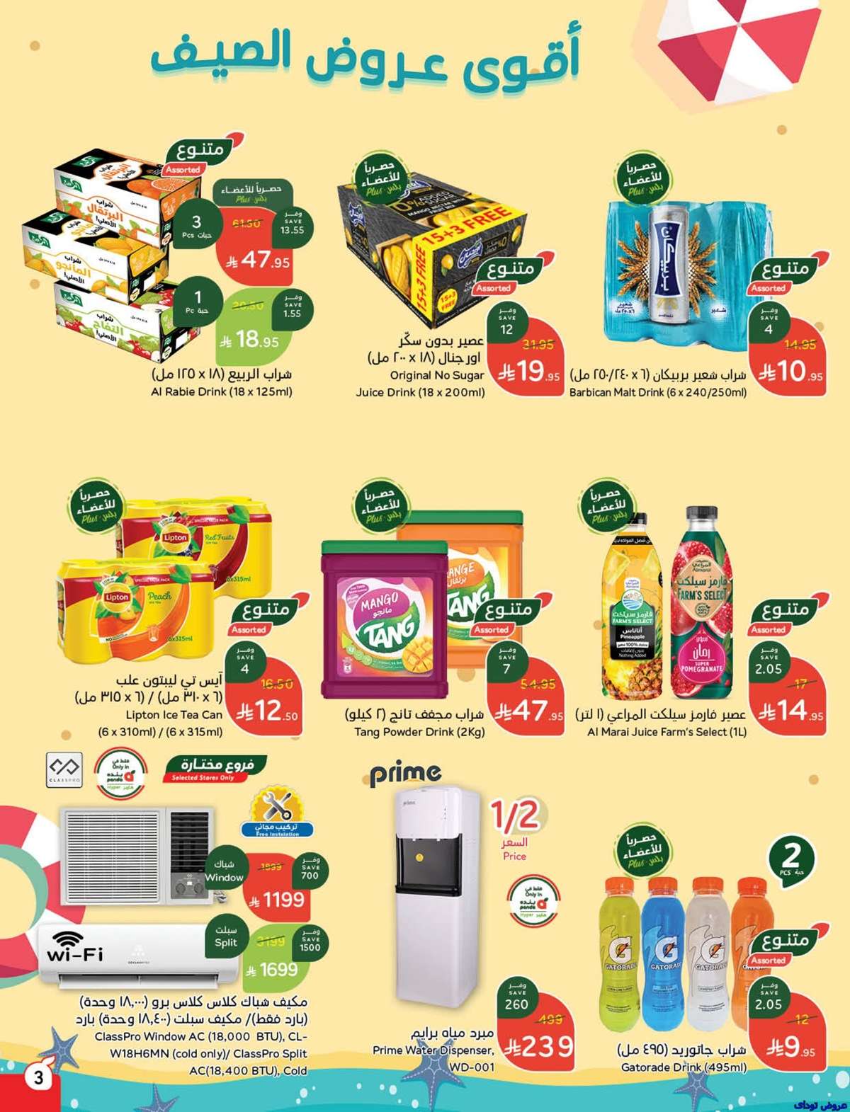 tQGNc0 - تصفح عروض بنده الاسبوعية صفحة واحدة الاربعاء 2 يوليو 2025 كمية اكثر بسعر اقل