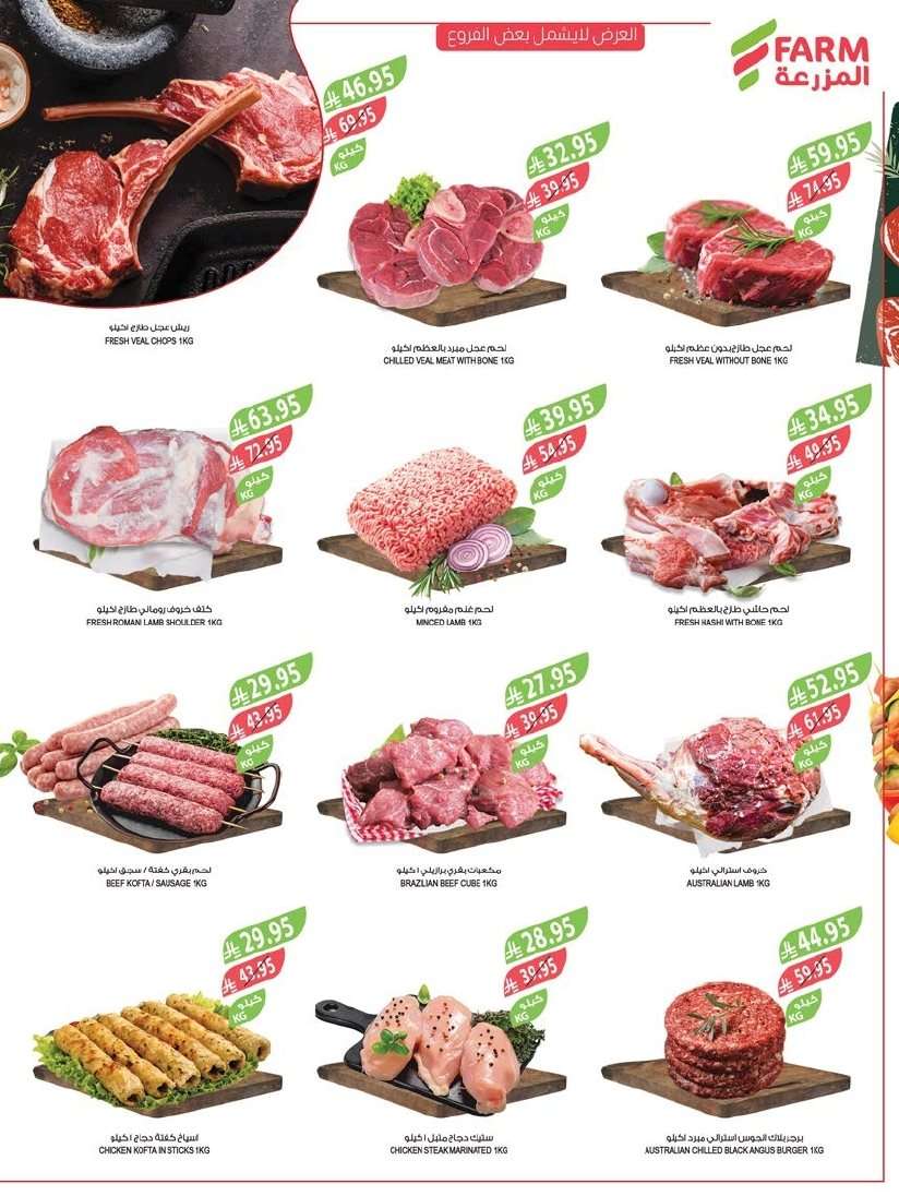 tRNOBS - عروض أسواق المزرعة الرياض الاسبوعية الأربعاء 30 يوليو 2025 | عروض الصيف