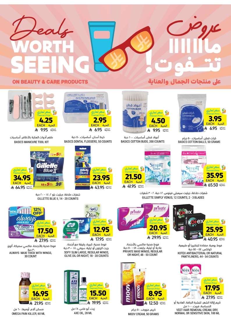 tVuRt9 - عروض التميمي لجميع الفروع الاربعاء 2 يوليو 2025 | افضل العروض الاسبوعية