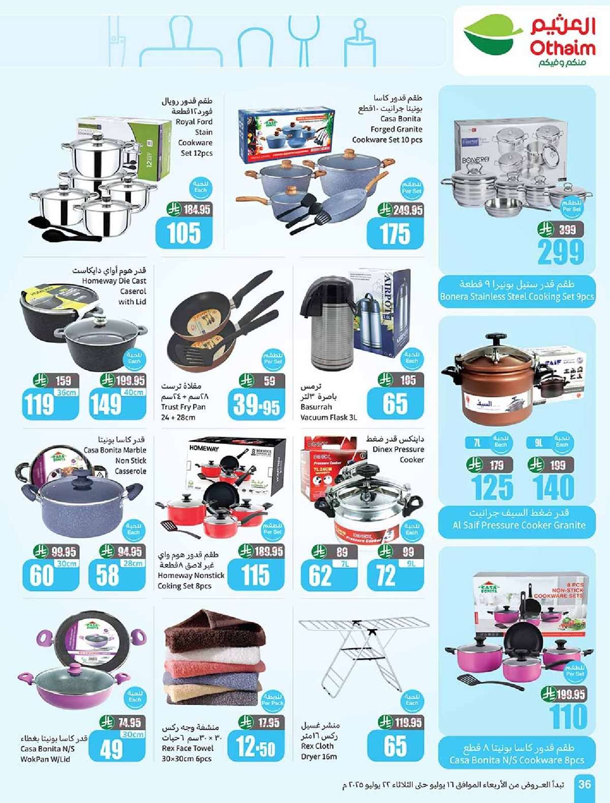 tZqwKA - كتالوج عروض العثيم الاسبوعية صفحة واحدة الاربعاء 16 يوليو 2025 صيفك براد