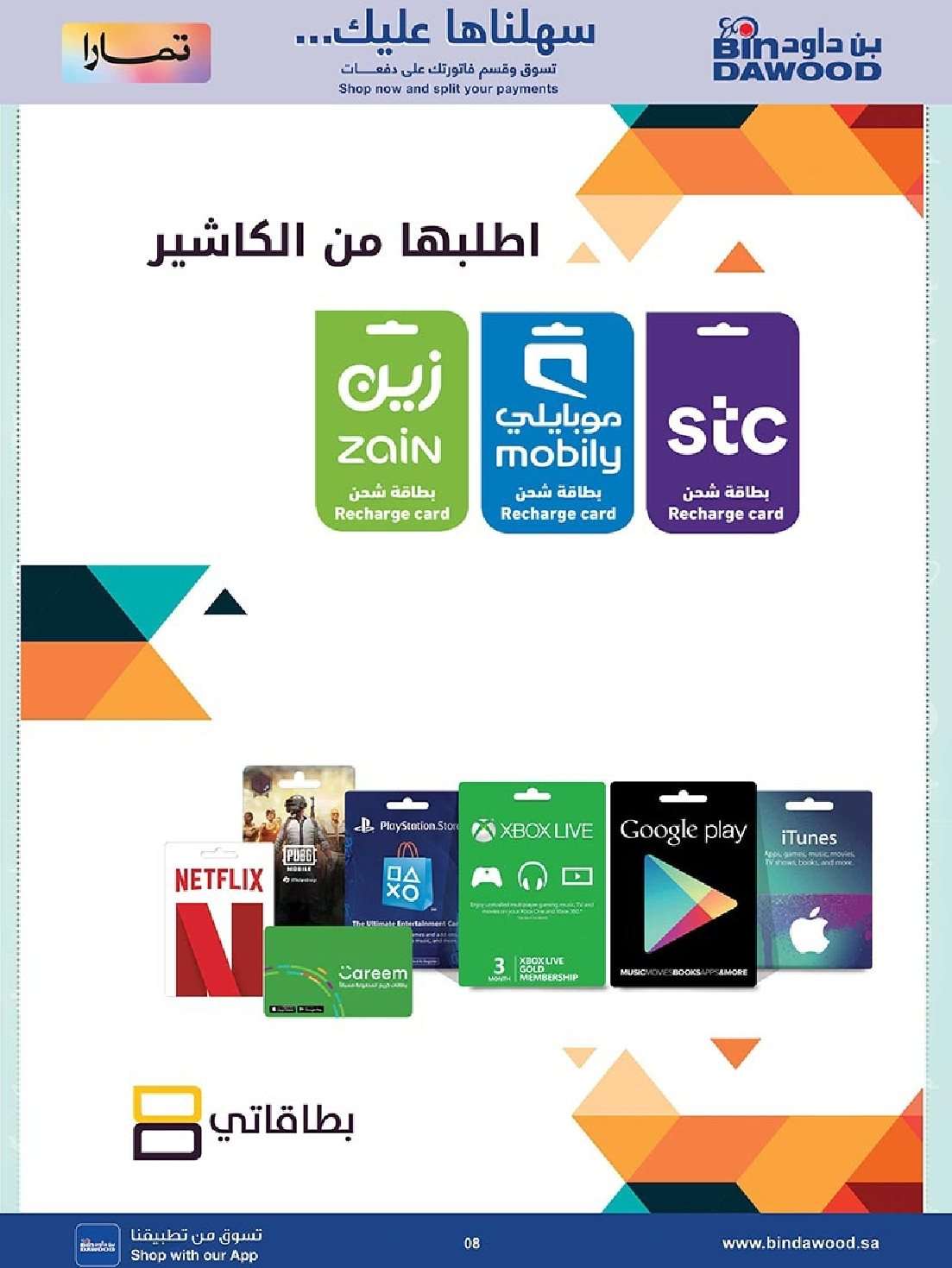 tdDS0e - تصفح مجلة عروض بن داود جميع الفروع للعودة الي المدارس الخميس 31 يوليو 2025 ووفر