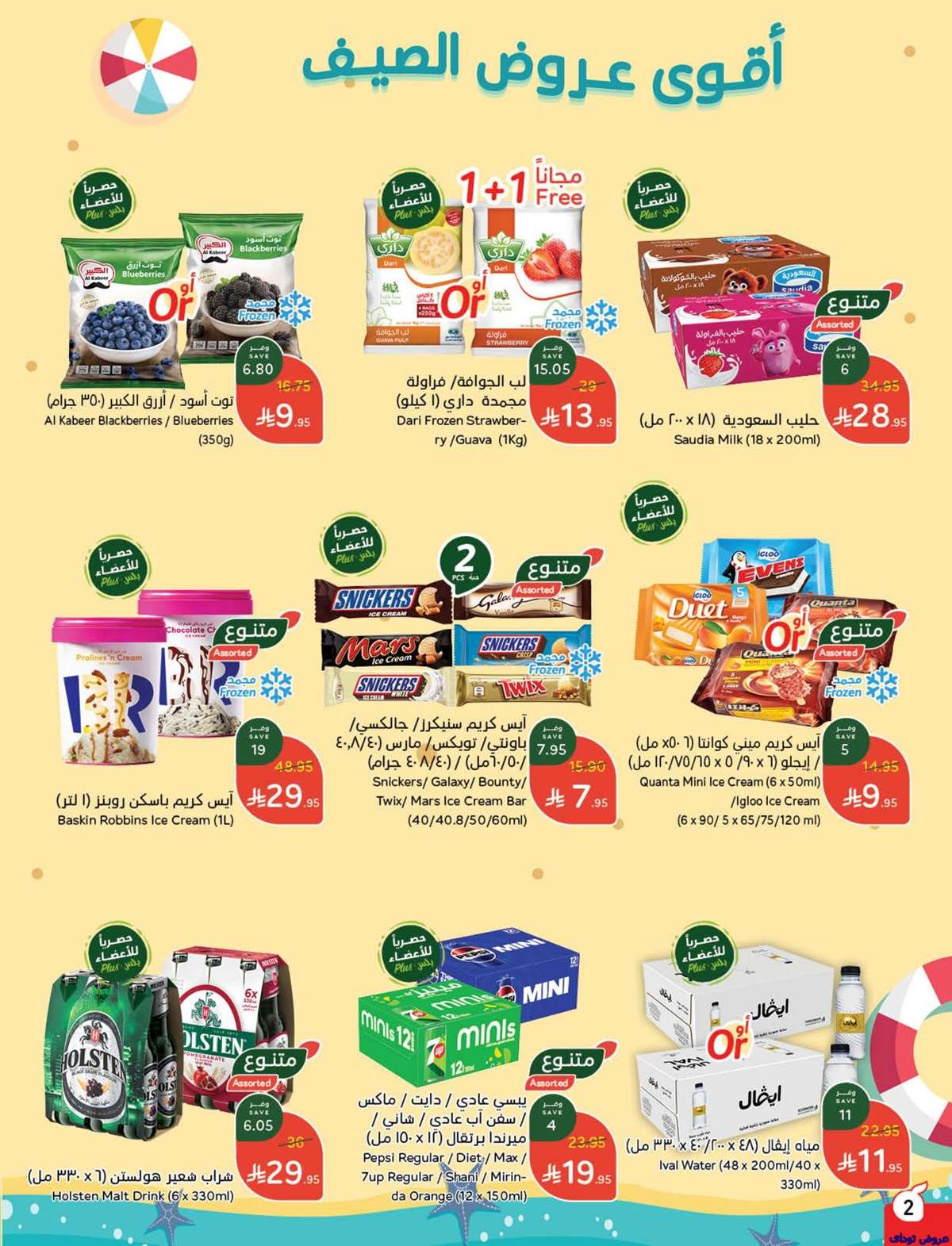 thtSJP - تصفح عروض بنده الاسبوعية صفحة واحدة الاربعاء 2 يوليو 2025 كمية اكثر بسعر اقل