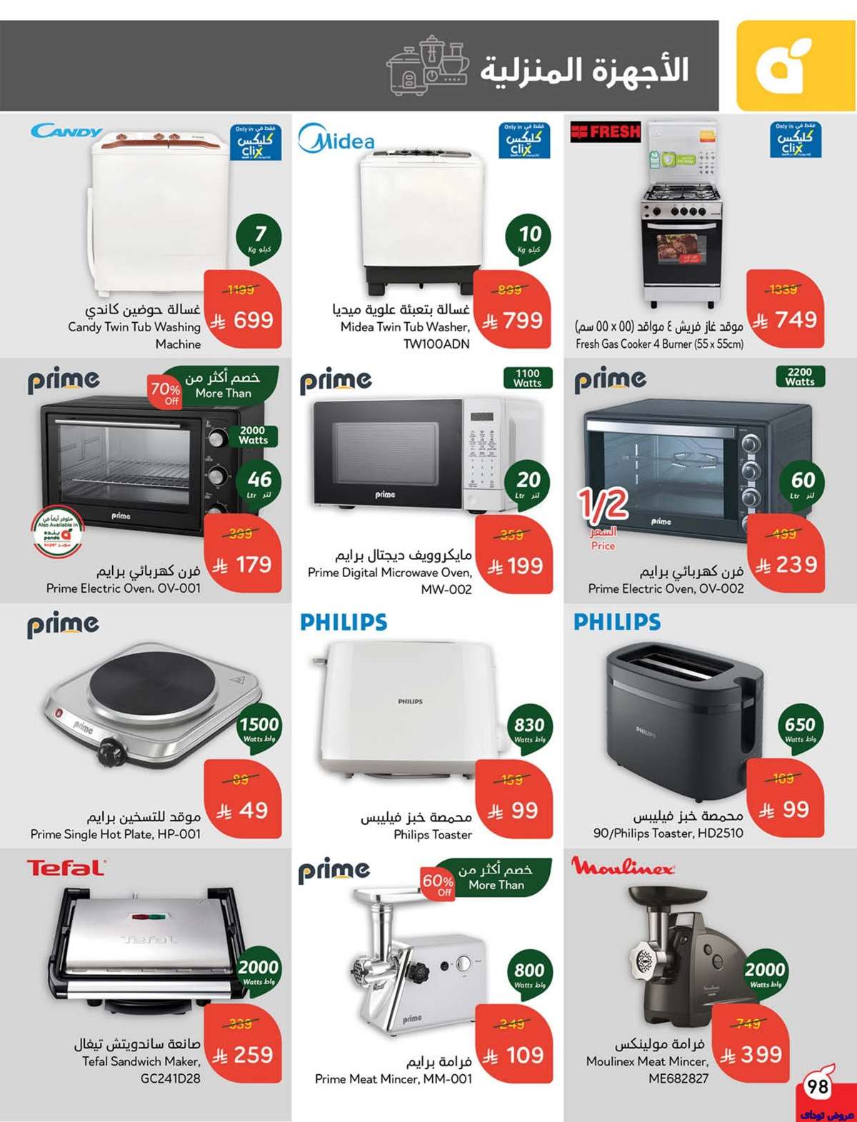 tnaT74 - تصفح عروض بنده الاسبوعية صفحة واحدة الاربعاء 2 يوليو 2025 كمية اكثر بسعر اقل