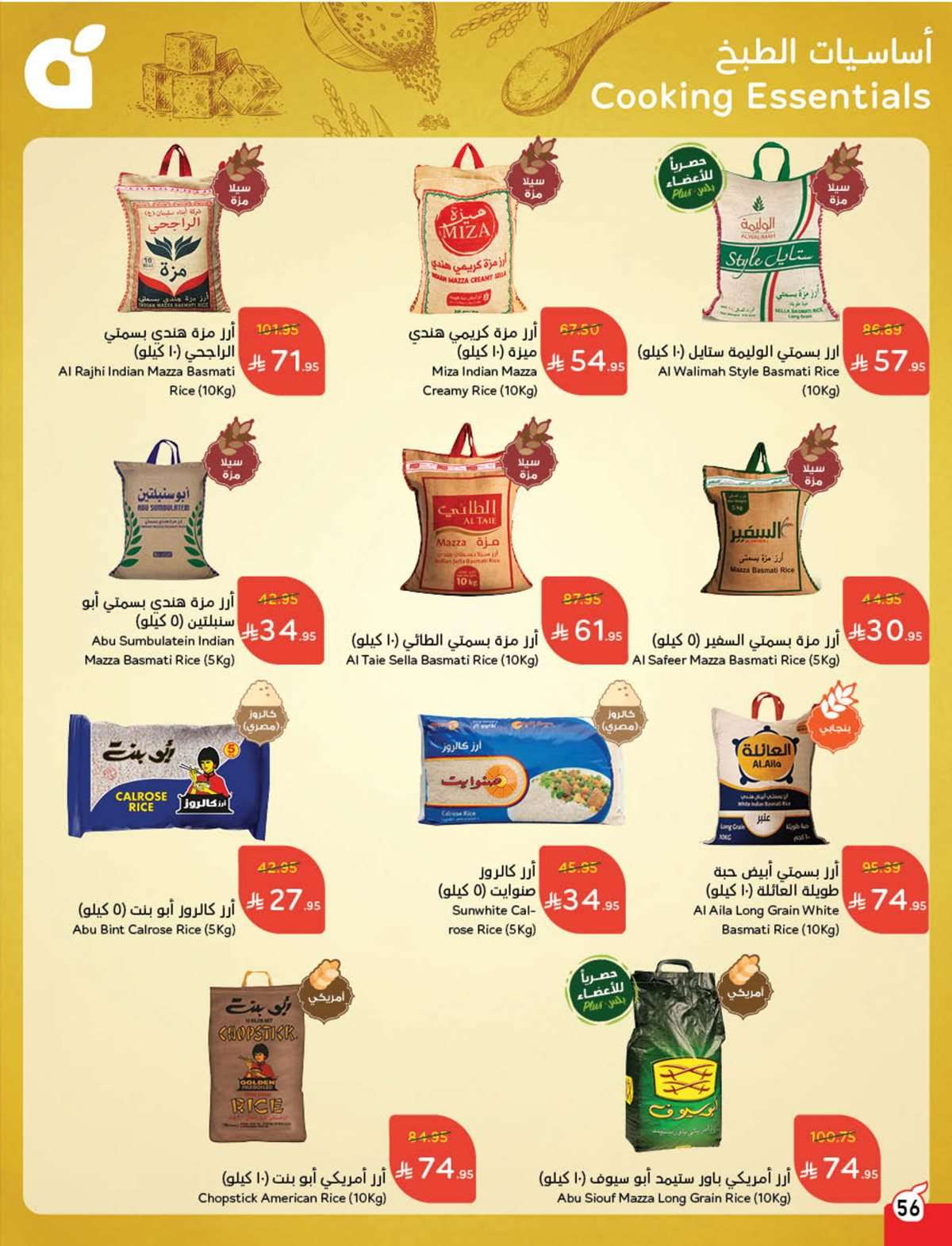 - عروض بنده الاسبوعية الاربعاء 30 يوليو 2025 | 5-2-1447هـ | كمية أكثر بسعر أوفر