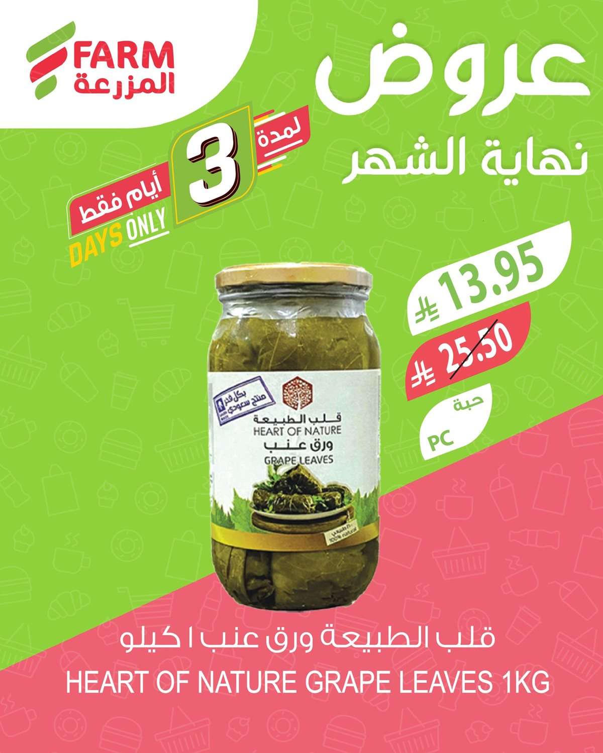 u0XNoc - عروض نهاية الشهر من اسواق المزرعة حتي الخميس 31 يوليو 2025 اقل الاسعار