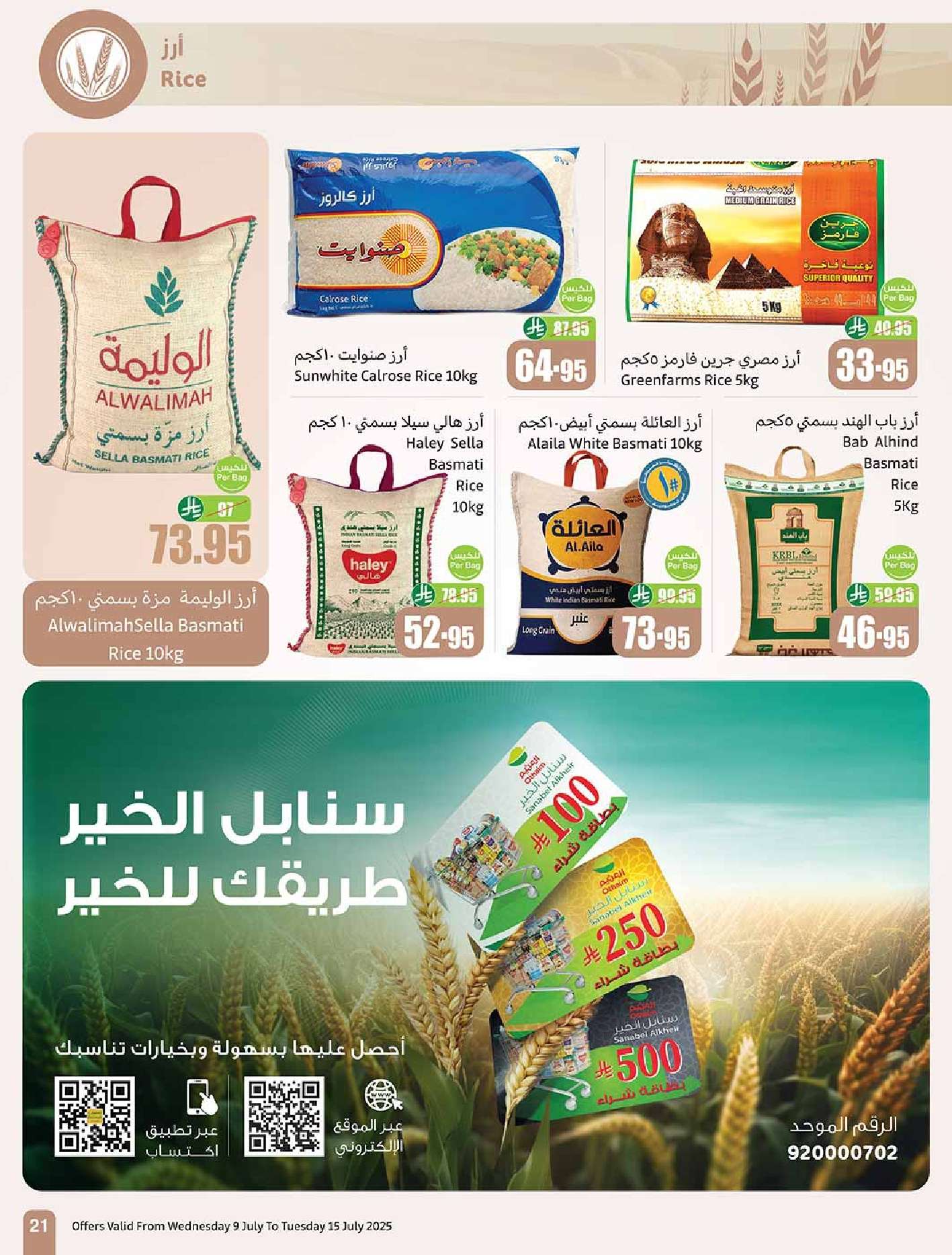 uCanQK - عروض العثيم الاسبوعية صفحة واحدة الاربعاء 9 يوليو 2025 اجازتك أوفر