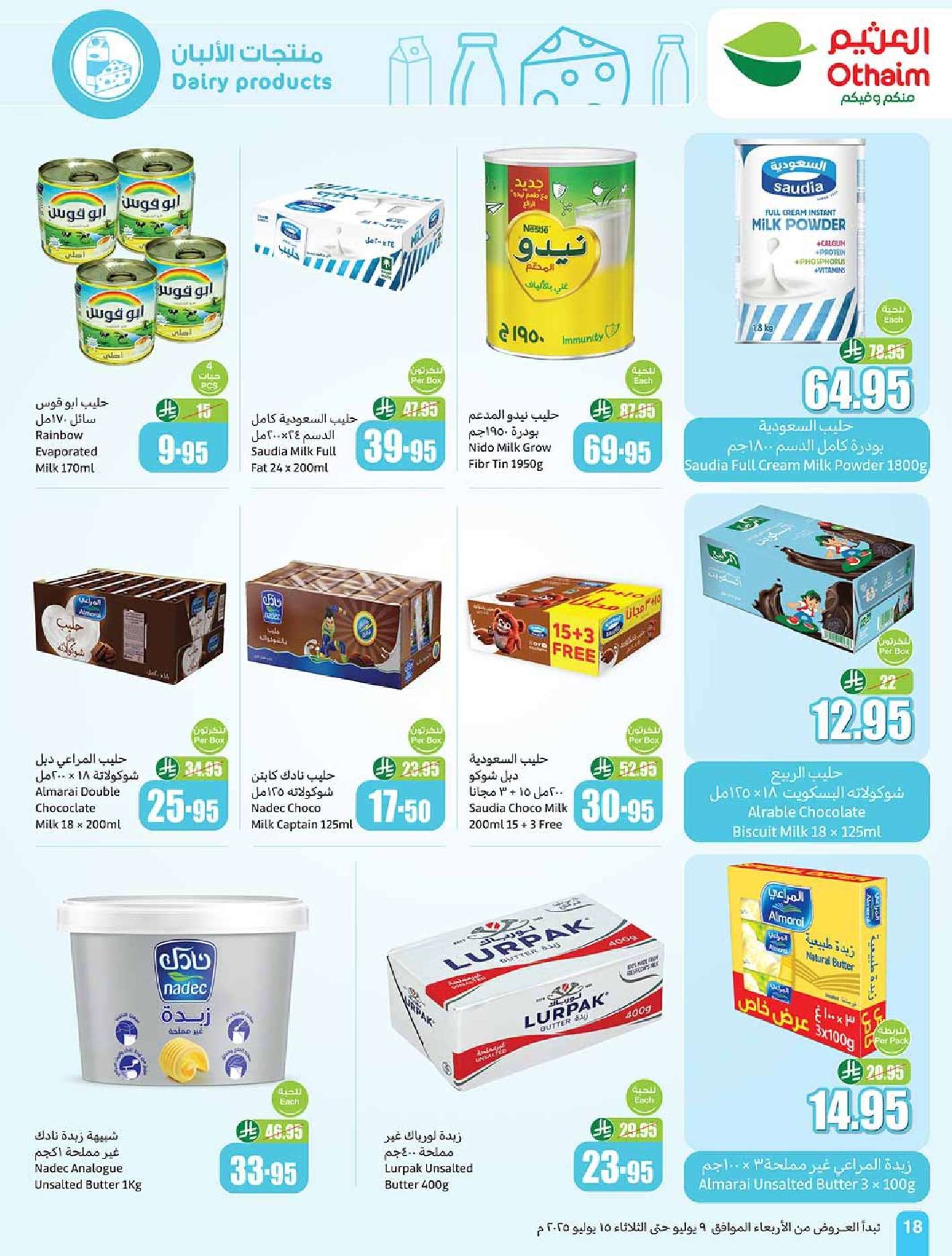 uF70EN - عروض العثيم الاسبوعية صفحة واحدة الاربعاء 9 يوليو 2025 اجازتك أوفر