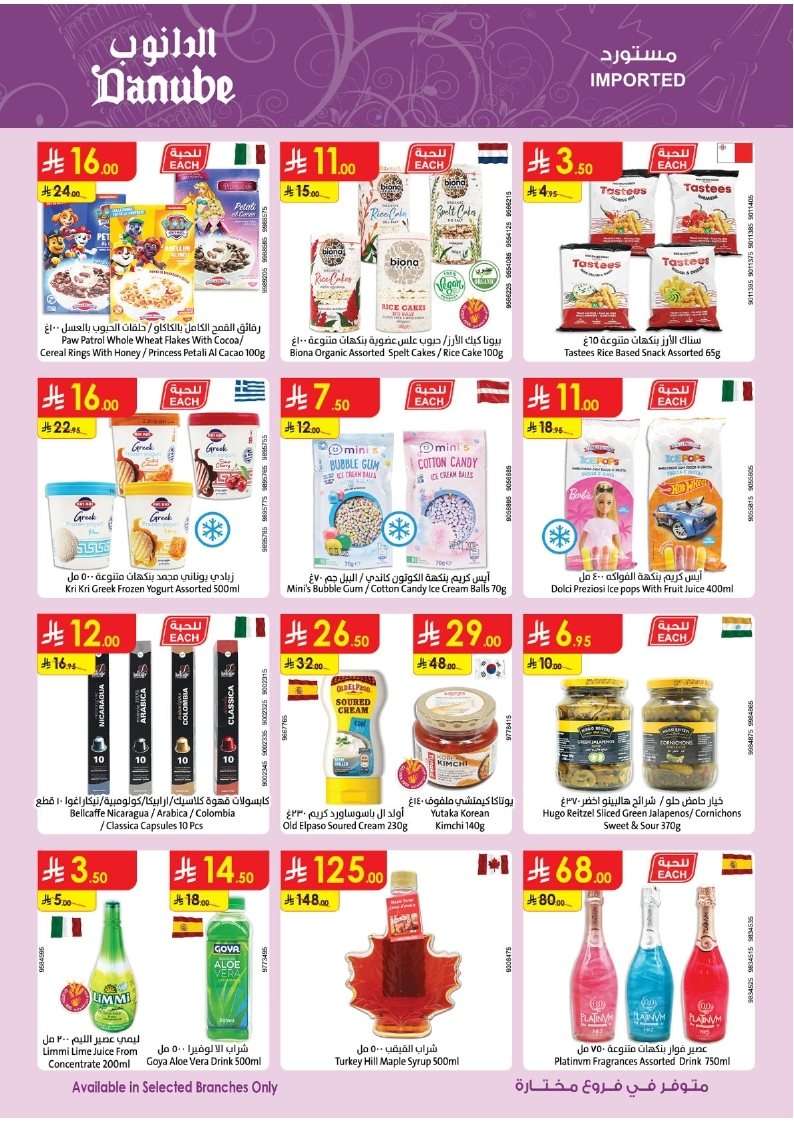 uHNKws - عروض الدانوب جازان الاسبوعية - عروض الصيف الأربعاء 21 محرم 1447هـ