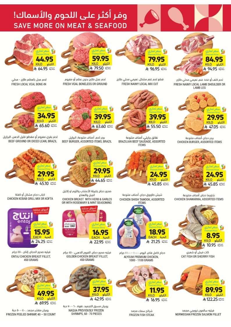 uJLWt0 - عروض التميمي الرياض الاسبوعية الاربعاء 16/7/2025 | تخفيضات الصيف