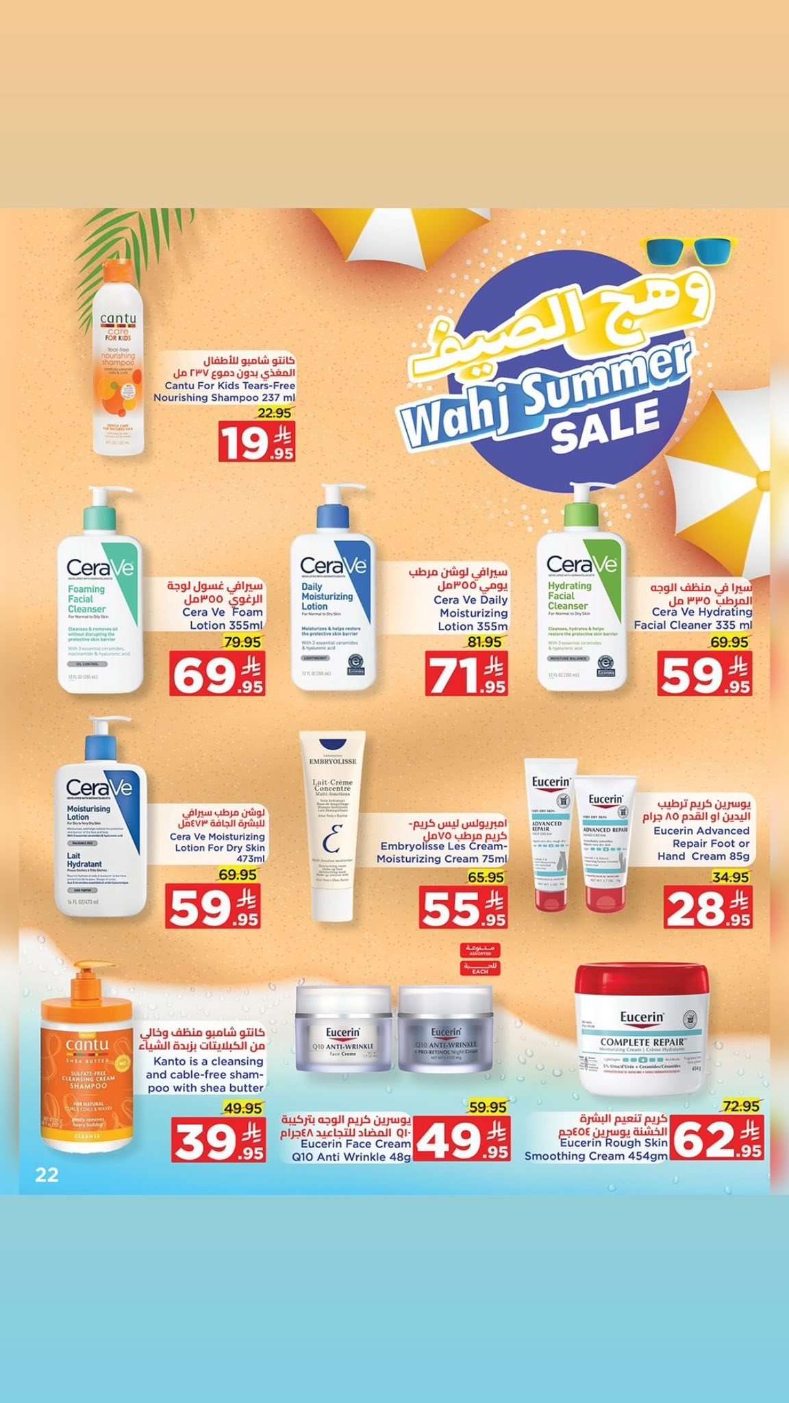 - عروض وهج مارت جدة الاسبوعية حتي السبت 26/7/2025 تخفيضات الصيف