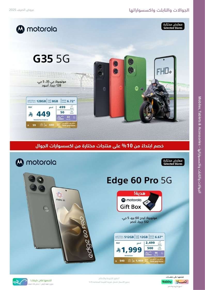 ufzRaz - مجلة عروض اكسترا السعودية الخميس 24 يوليو 2025 | عروض الصيف