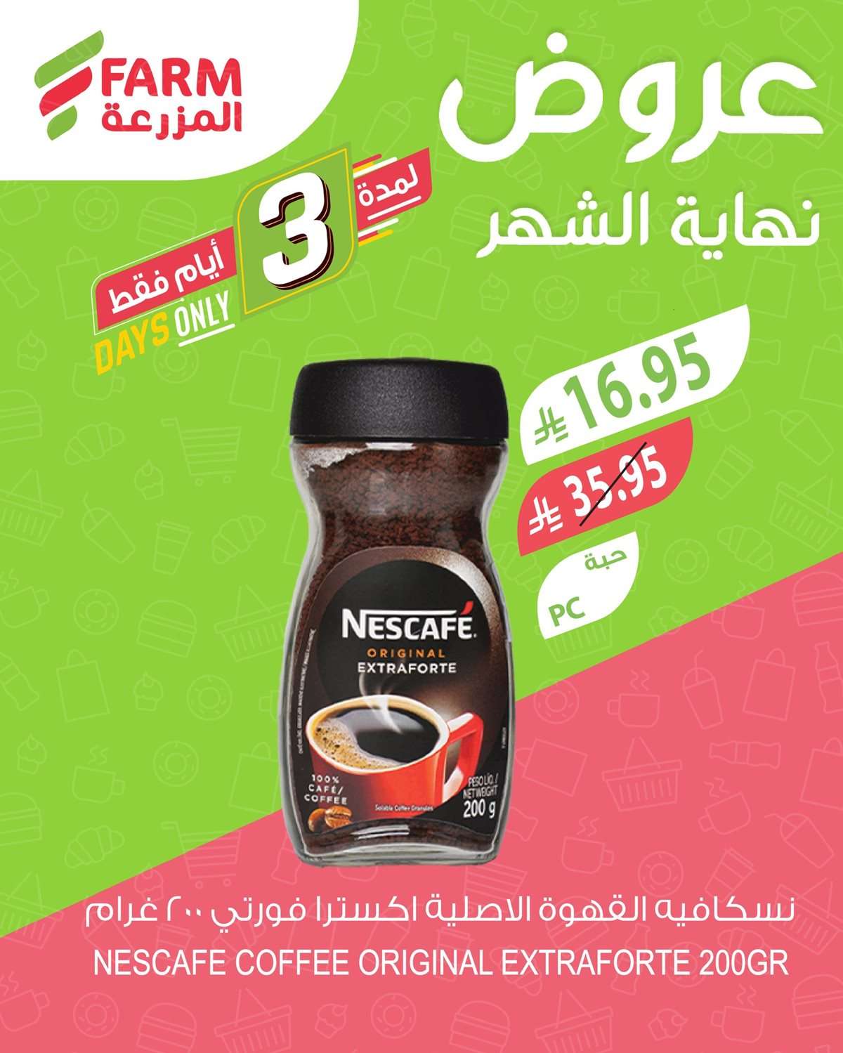 unU6VS - عروض نهاية الشهر من اسواق المزرعة حتي الخميس 31 يوليو 2025 اقل الاسعار