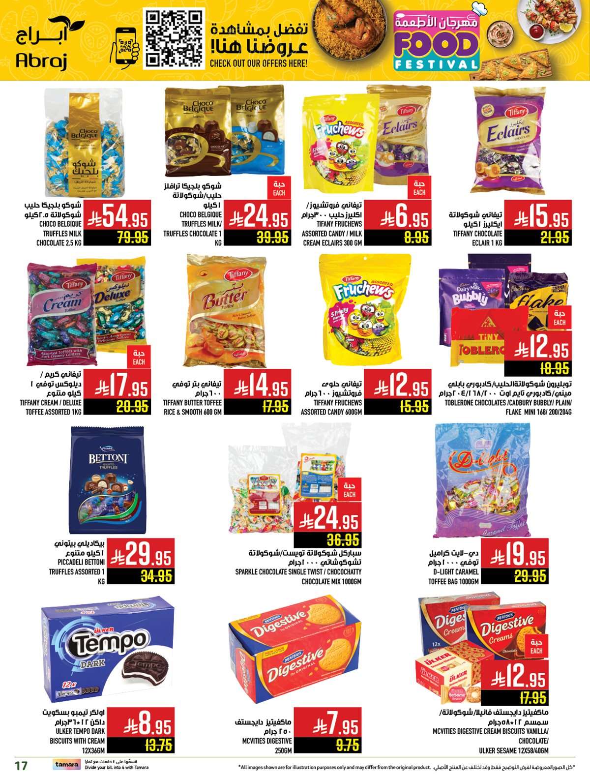 uoi24u - عروض ابراج هايبر ماركت الاسبوعية الاربعاء 23/7/2025 مهرجان الاطعمة