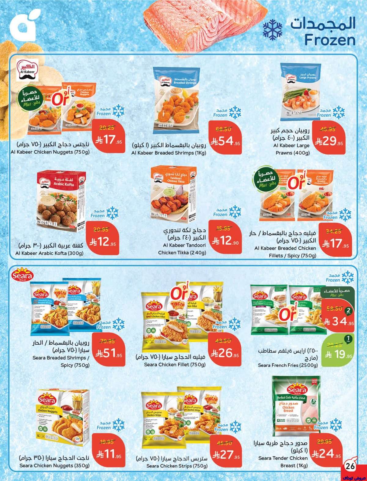 upsvCG - تصفح عروض بنده الاسبوعية صفحة واحدة الاربعاء 2 يوليو 2025 كمية اكثر بسعر اقل