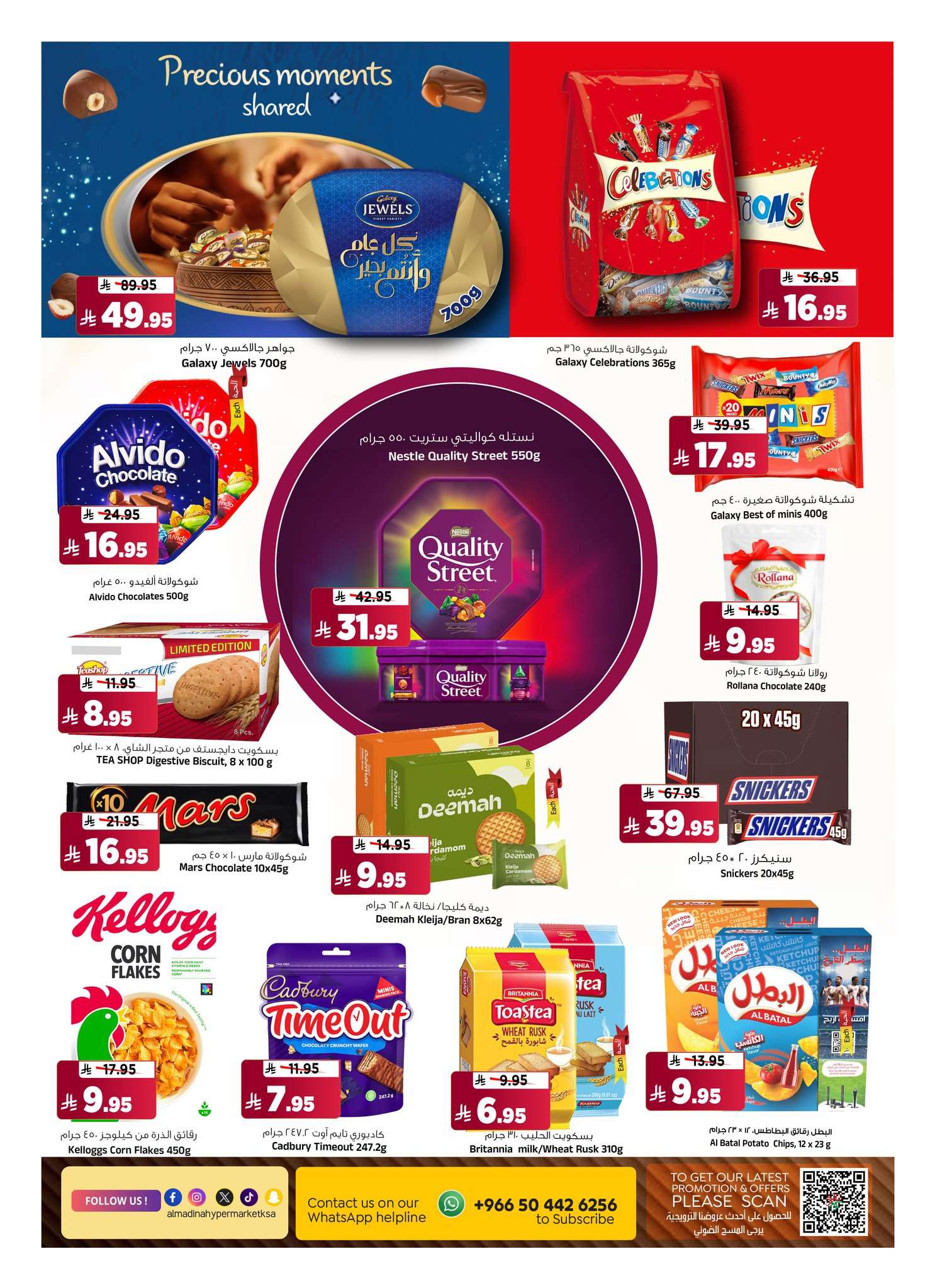 uv6VCr - عروض المدينة هايبر ماركت الاسبوعية الاربعاء 7 محرم 1447هـ | يوليو التوفير