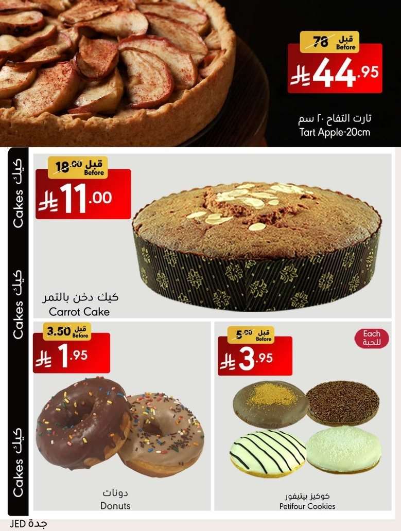 - عروض مانويل جدة الاسبوعية الاربعاء 23/7/2025 | احلي صيف