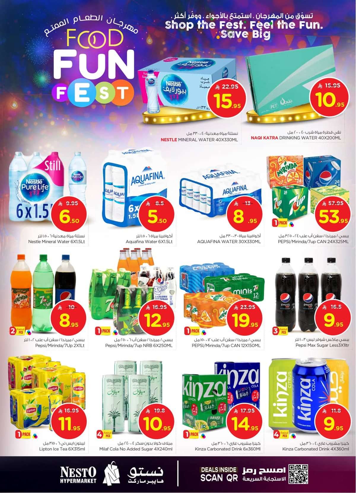 - عروض نستو الرياض الاسبوعية الاربعاء 23/7/2025 | مهرجان الطعام الممتع