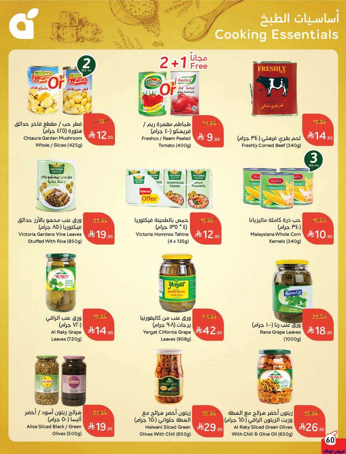 vGO6L9 - تصفح عروض بنده الاسبوعية صفحة واحدة الاربعاء 2 يوليو 2025 كمية اكثر بسعر اقل