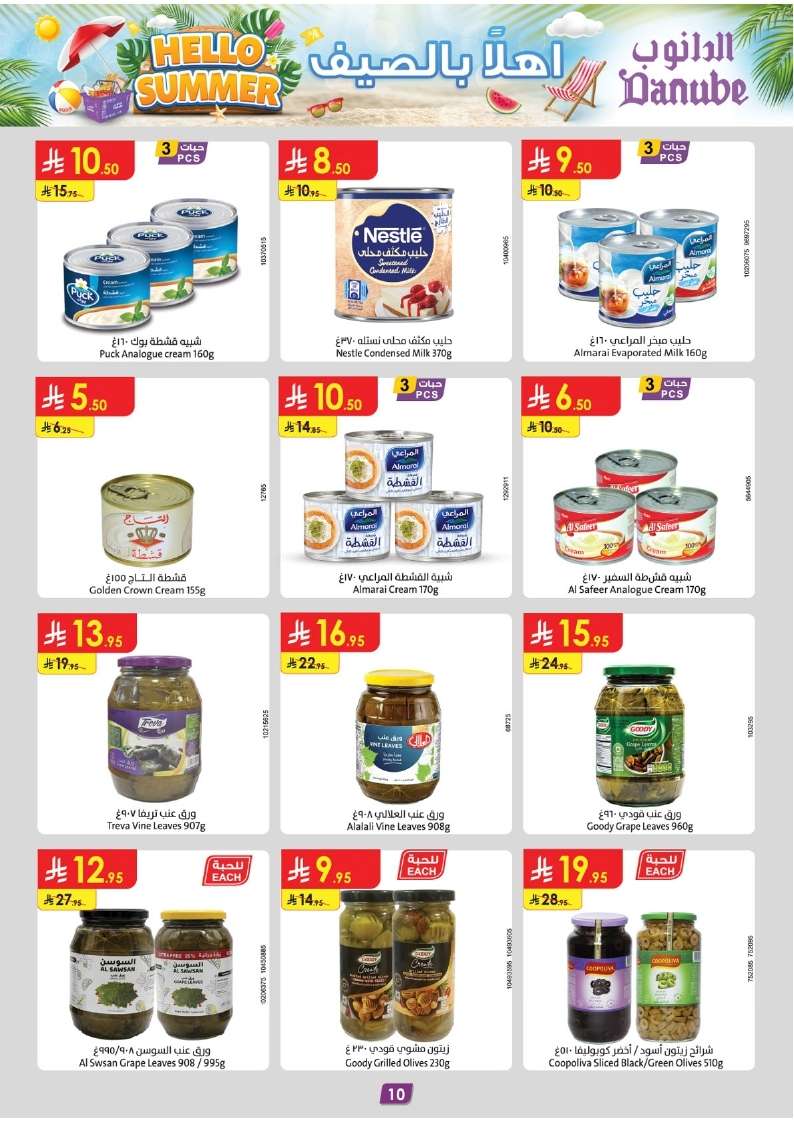 vQXeAq - أفضل عروض الصيف من الدانوب خميس مشيط الاربعاء 2-7-2025