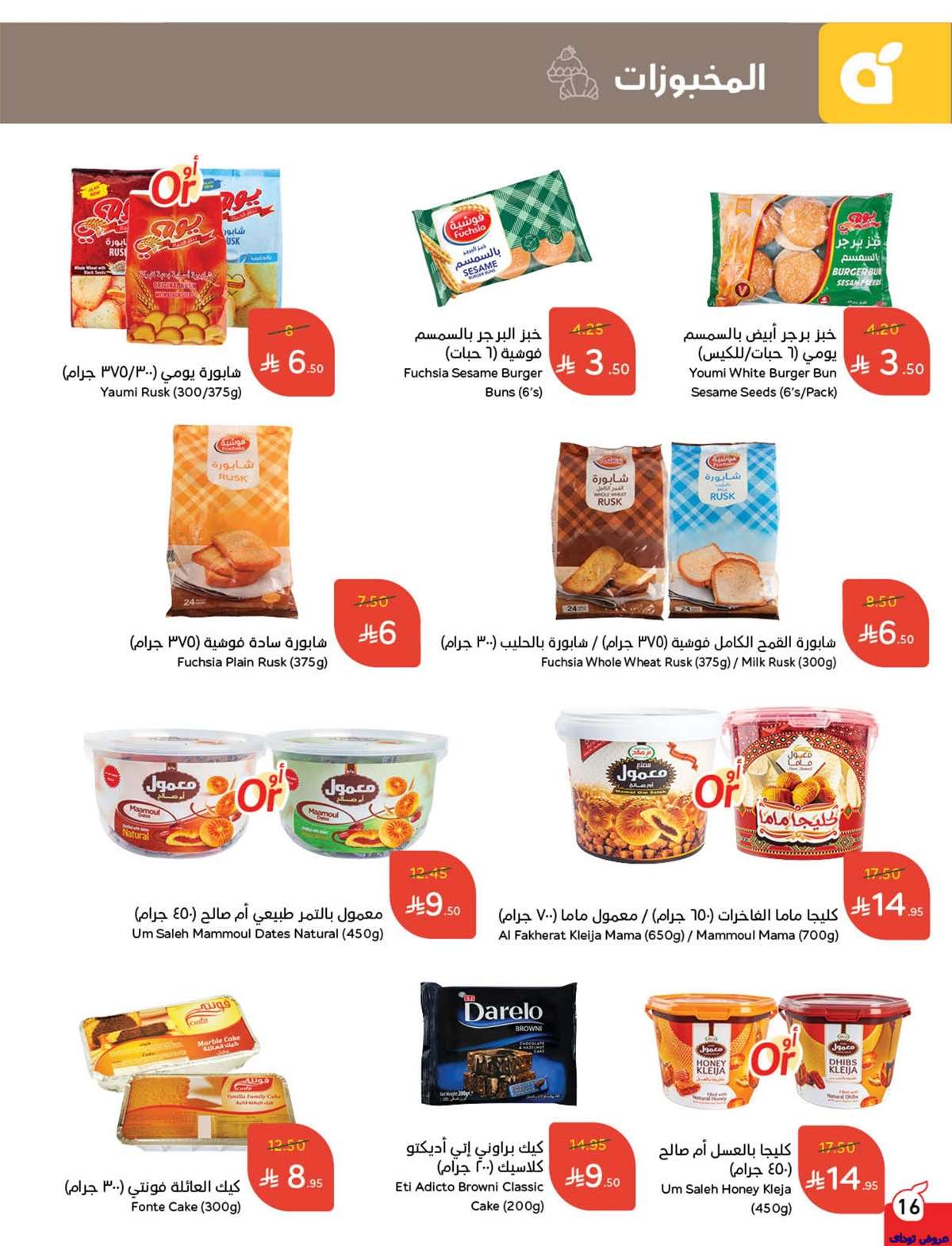 vWPHFY - تصفح عروض بنده الاسبوعية صفحة واحدة الاربعاء 2 يوليو 2025 كمية اكثر بسعر اقل