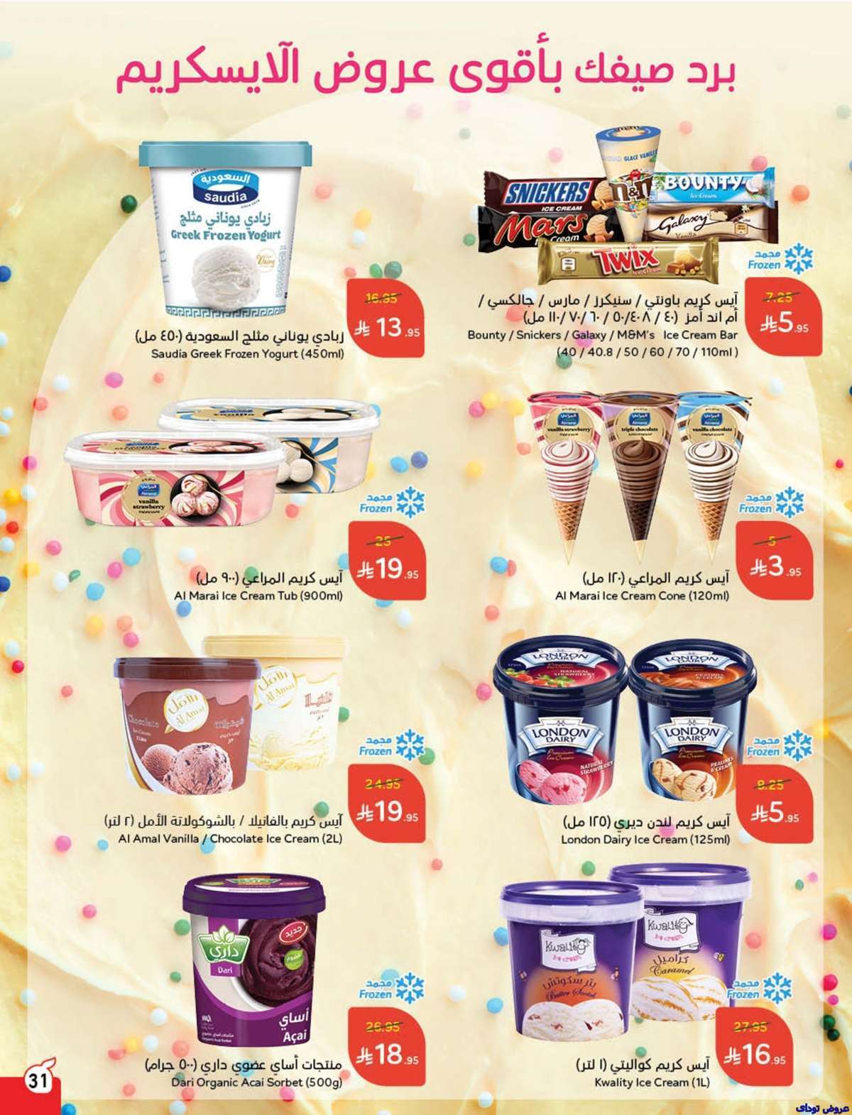 vcP12K - مجلة عروض بنده الاسبوعية صفحة واحدة الاربعاء 9-7-2025 | وفر حتي نصف السعر