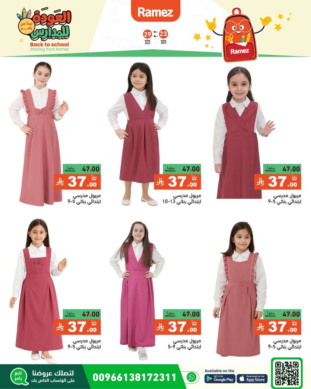 viGgaQ - عروض اسواق رامز السعودية الاسبوعية الخميس 24/7/2025 | العودة للمدارس