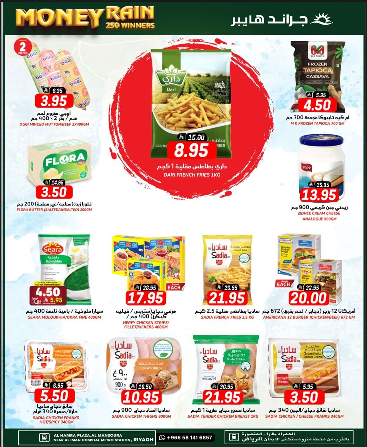 vk4366 - عروض جراند هايبر الرياض الطازج الاحد 27-7-2025 لمدة 3 ايام