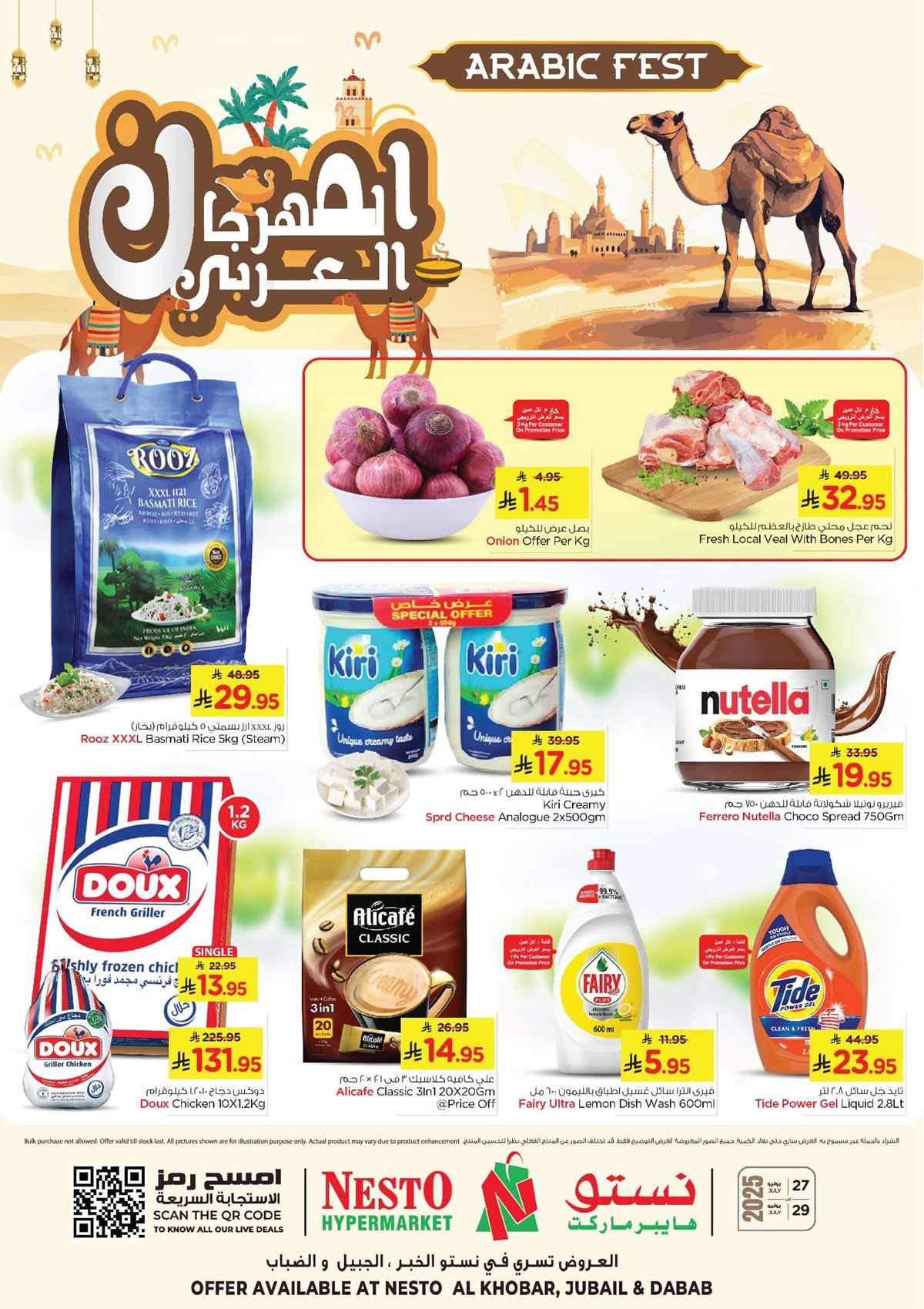 - عروض نستو الدمام الطازج الاحد 27 يوليو 2025 لمدة 3 ايام