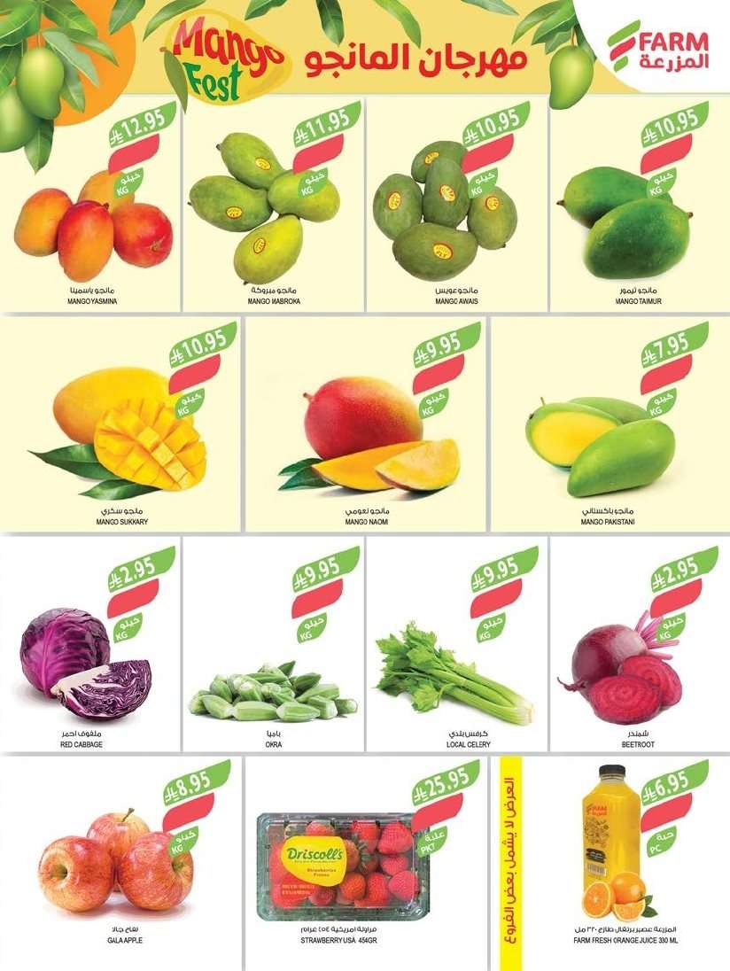 vmtHi9 - عروض أسواق المزرعة الرياض الاسبوعية الأربعاء 30 يوليو 2025 | عروض الصيف