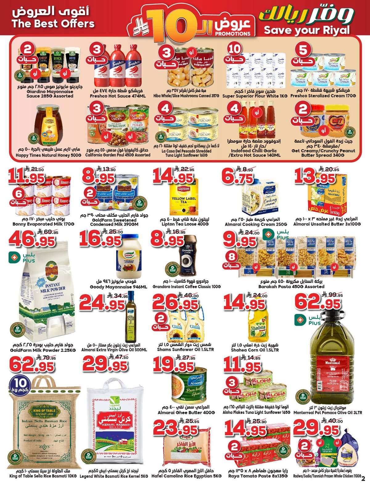 vyrhIU - عروض الدكان جدة الاسبوعية الاربعاء 30/7/2025 وفر ريالك