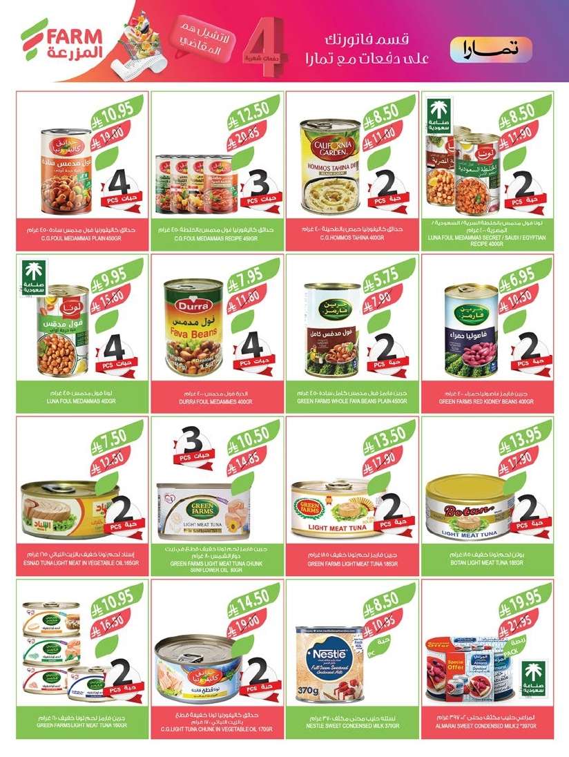 w1K9YN - تسوق عروض أسواق المزرعة المنطقة الجنوبية الأربعاء 2-7-2025 ووفر