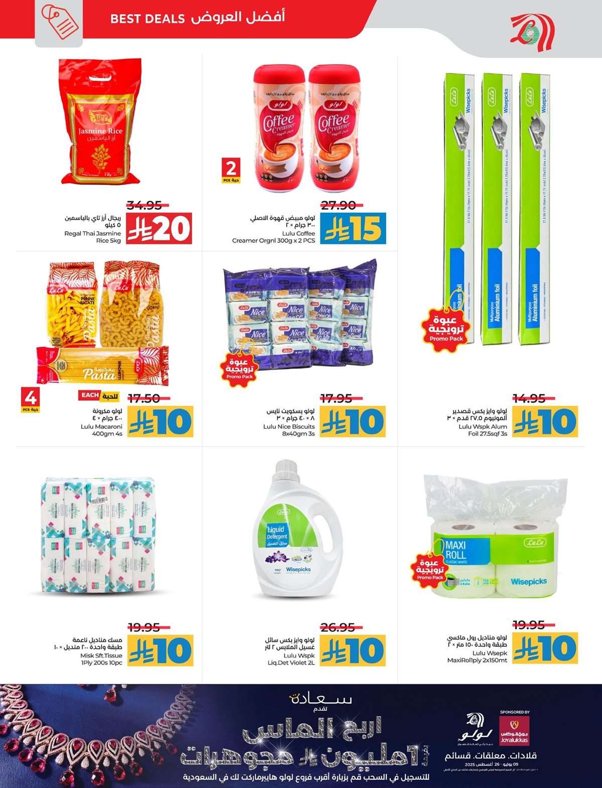 w2VRRU - عروض لولو السعودية الطازج جميع الفروع الاحد 20 يوليو 2025 لمدة 3 ايام