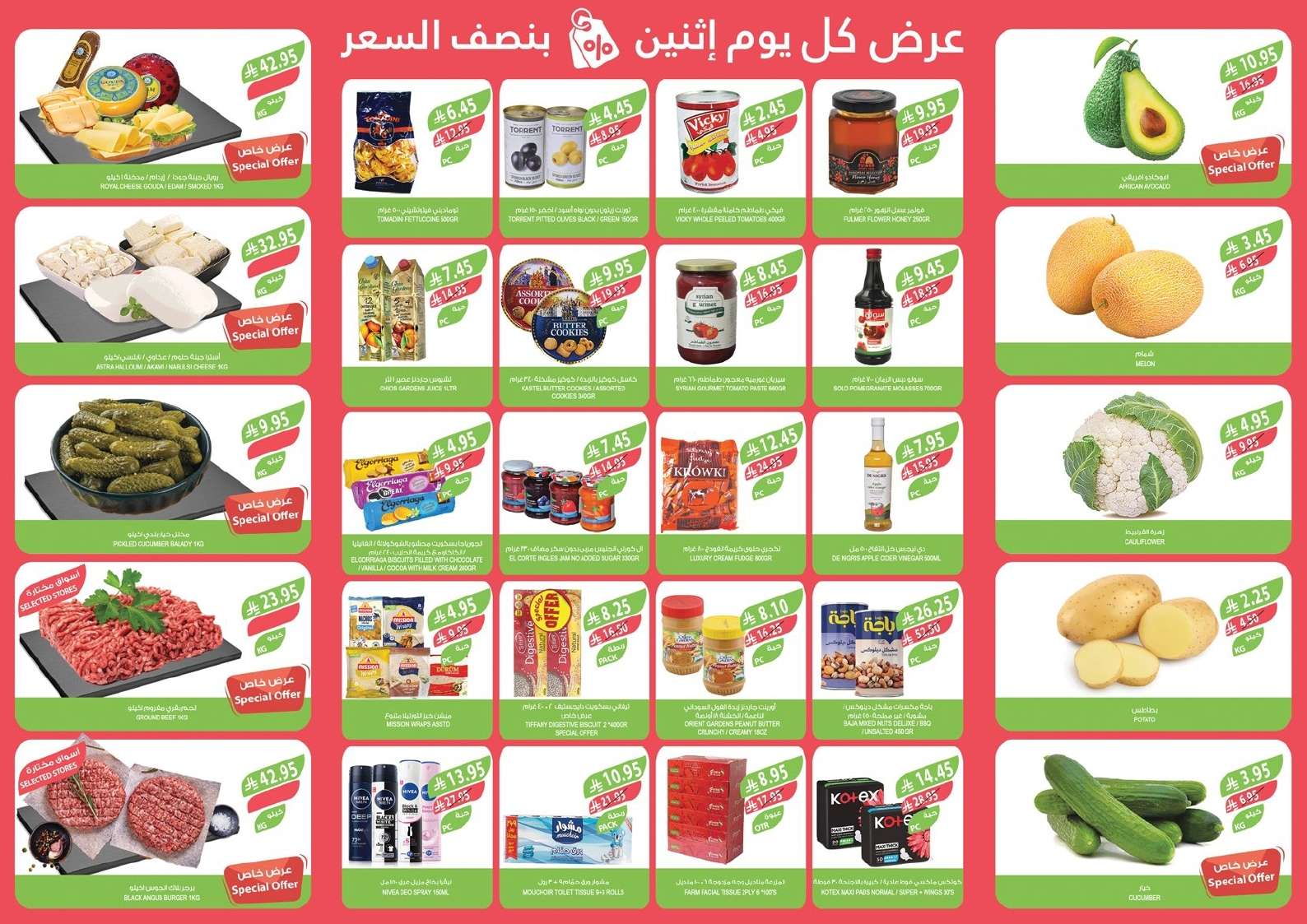 w8FJI8 - عروض اسواق المزرعة المنطقة الغربية الطازج الاثنين 12 محرم 1447هـ