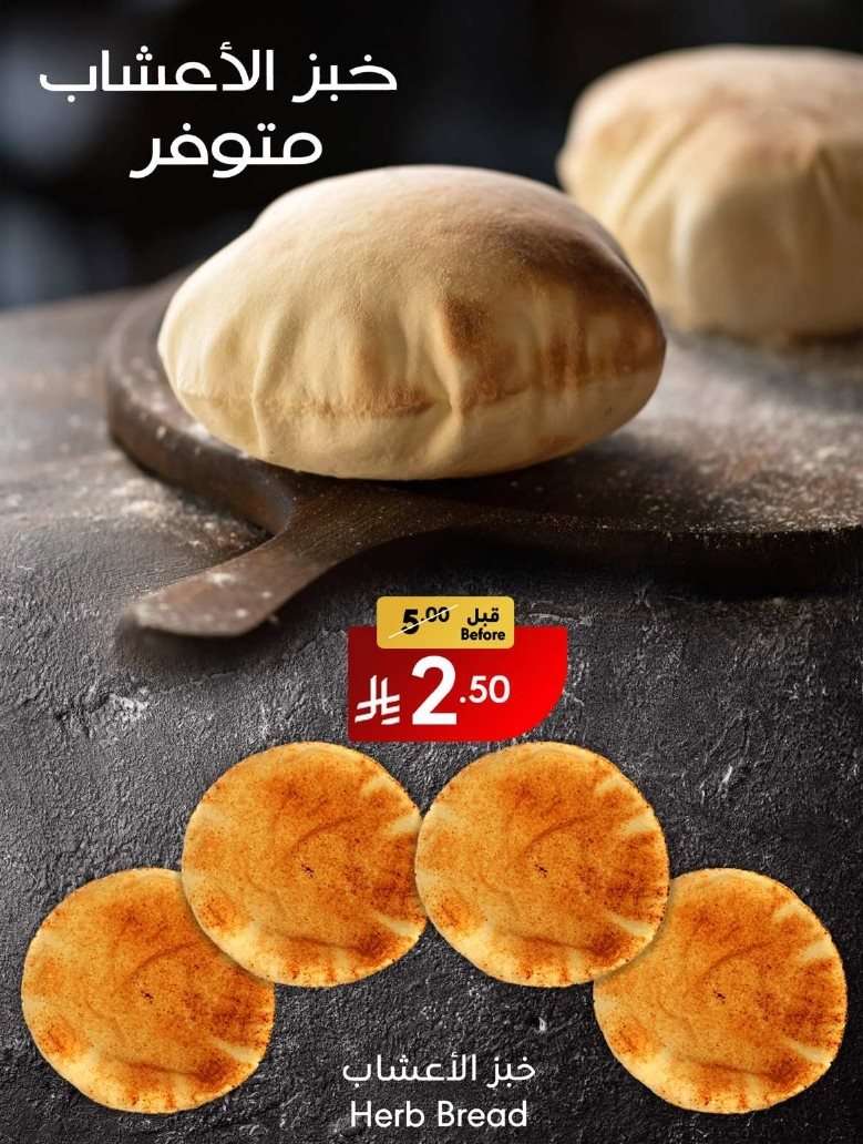 wBEKTy - عروض مانويل جدة الاسبوعية الاربعاء 23/7/2025 | احلي صيف