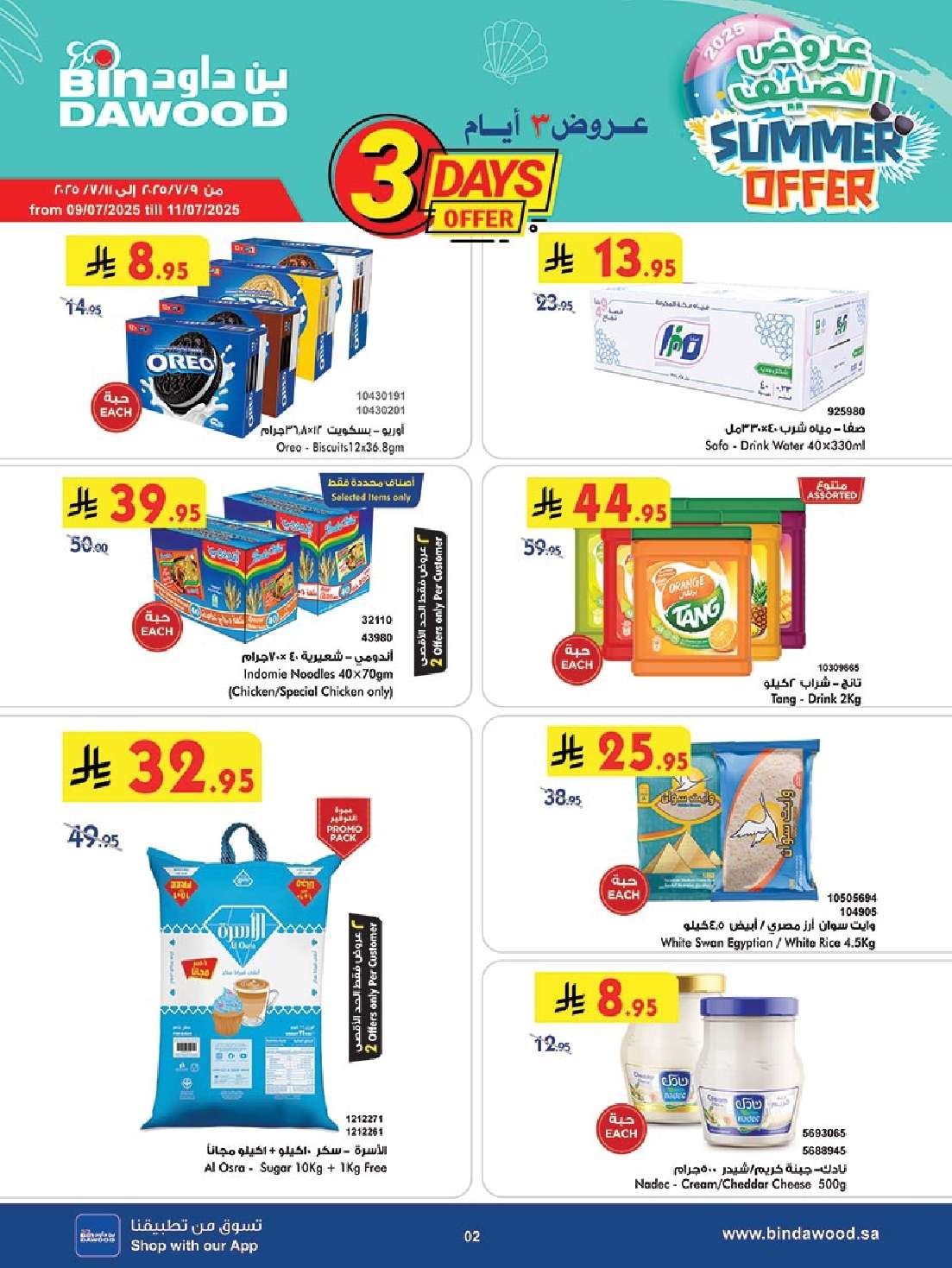 wFeucj - عروض بن داود مكة المكرمة الاسبوعية الاربعاء 14 محرم 1447هـ | اقوي العروض