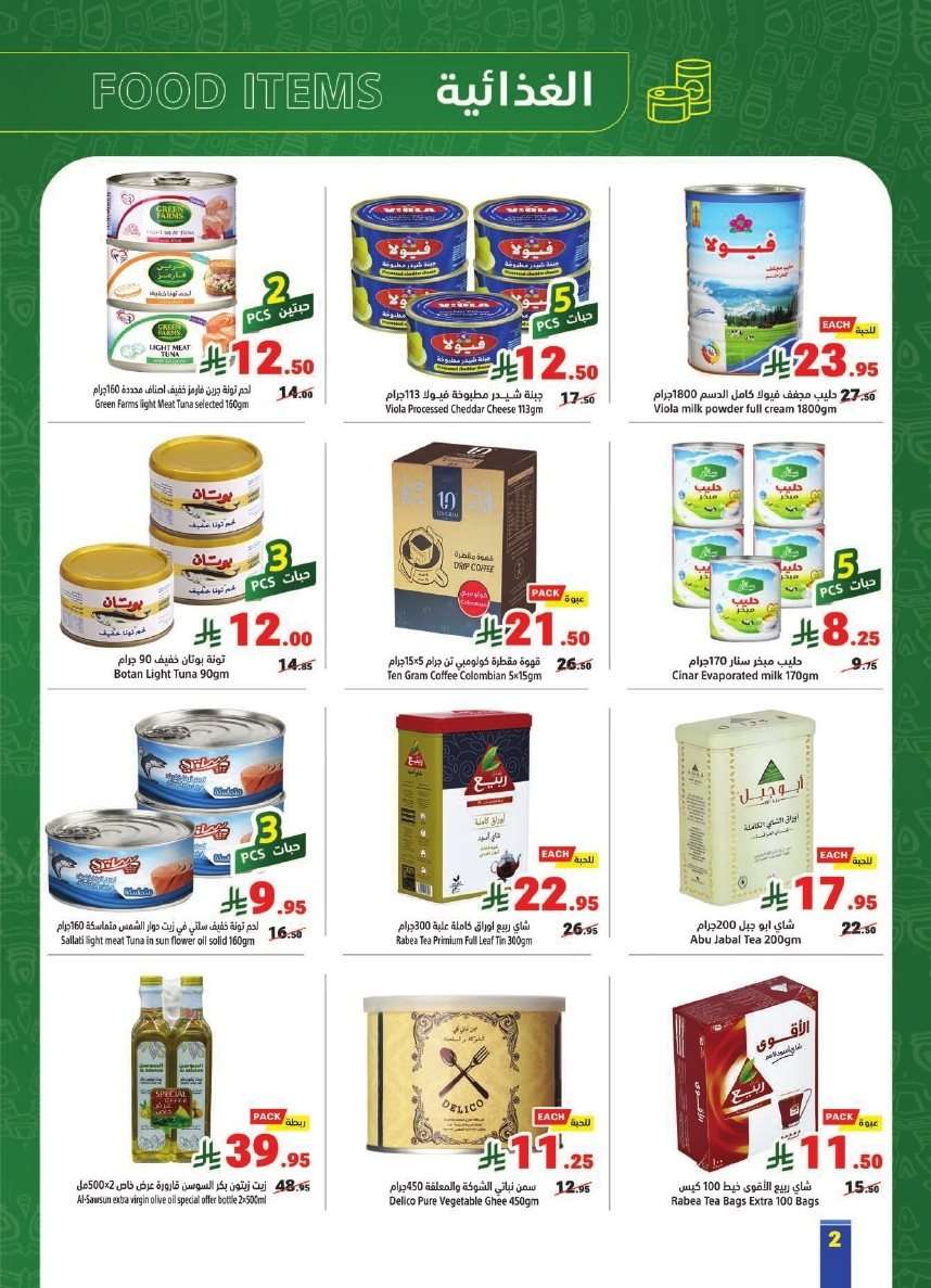 wL9k54 - عروض متاجر السعودية الاسبوعية الاحد 27 يوليو 2025 | اجازتك الصيفية بعروض حصرية