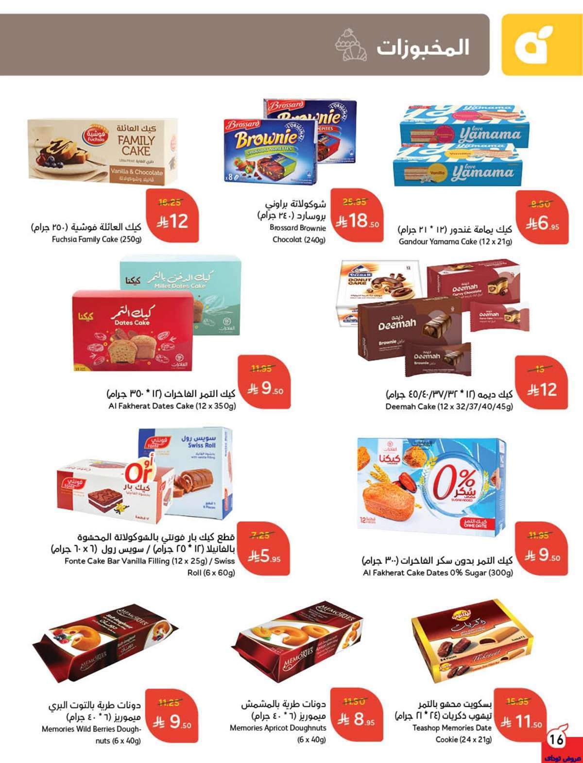 wNbIX1 - مجلة عروض بنده الاسبوعية صفحة واحدة الاربعاء 9-7-2025 | وفر حتي نصف السعر