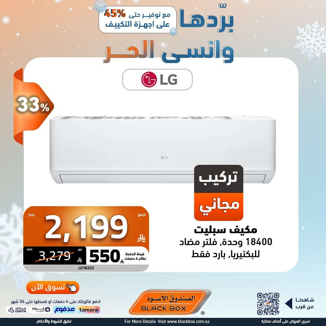 wPzml4 - مجلة عروض الصندوق الاسود علي الاجهزة الكهربائية - قسطها بسهولة حتي 6 شهور