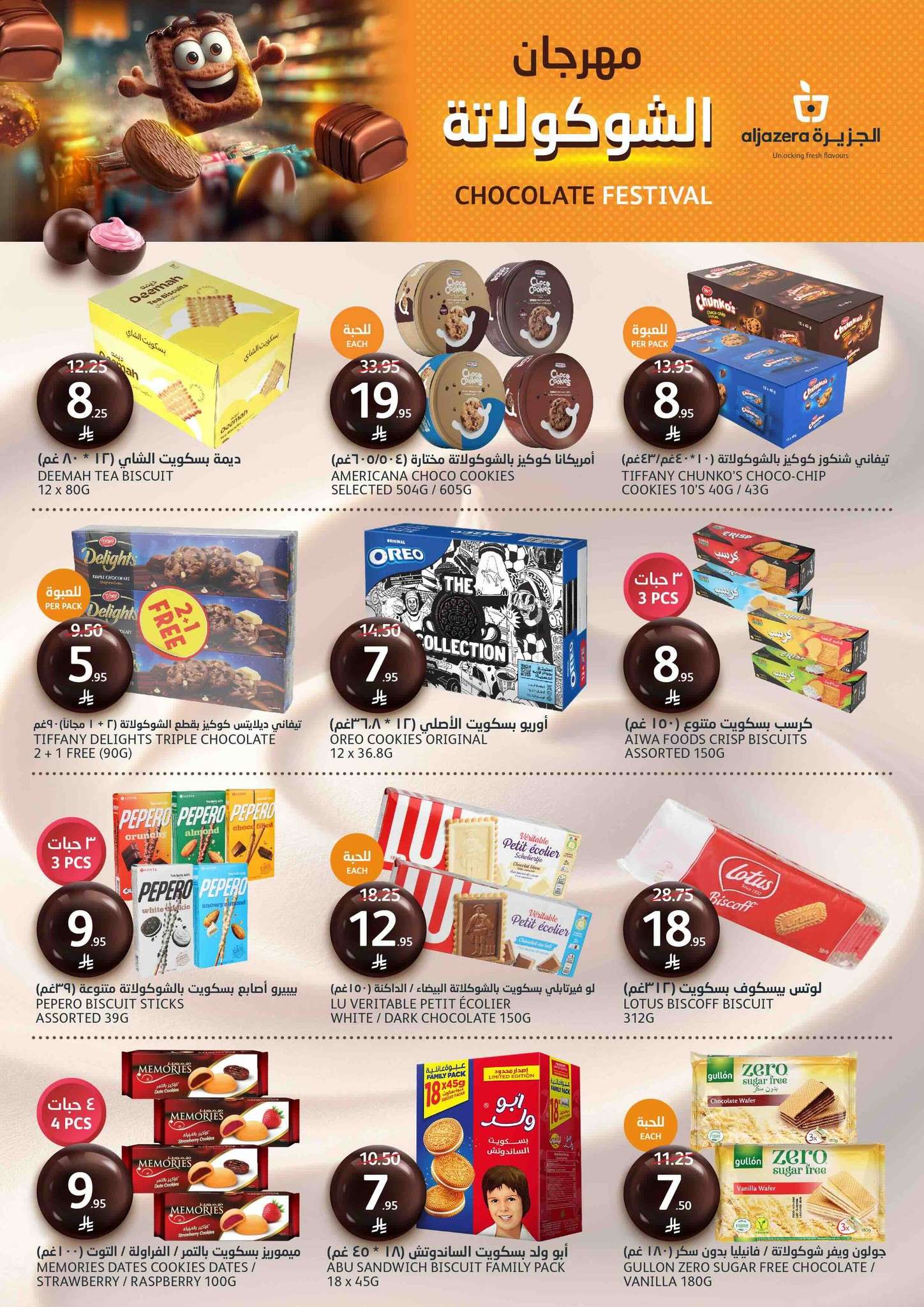 wZ6fFp - عروض أسواق الجزيرة الاسبوعية الأربعاء 2/7/2025 مهرجان الشوكولاتة