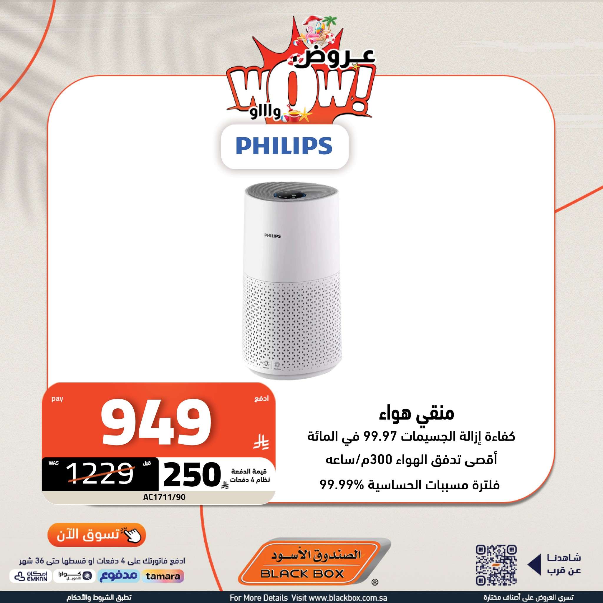 wZAUaE - عروض الصندوق الاسود علي الاجهزة الكهربائية و كاش باك إضافي على أصناف مختارة