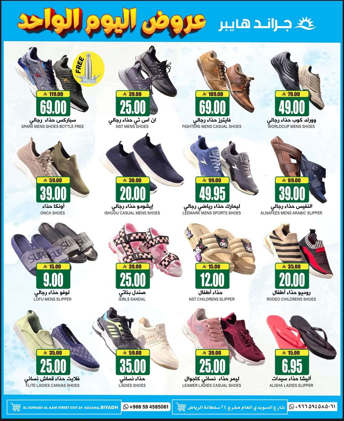 whoVco - عروض جراند هايبر الرياض الطازج الاحد 20 يوليو 2025 لمدة 3 ايام