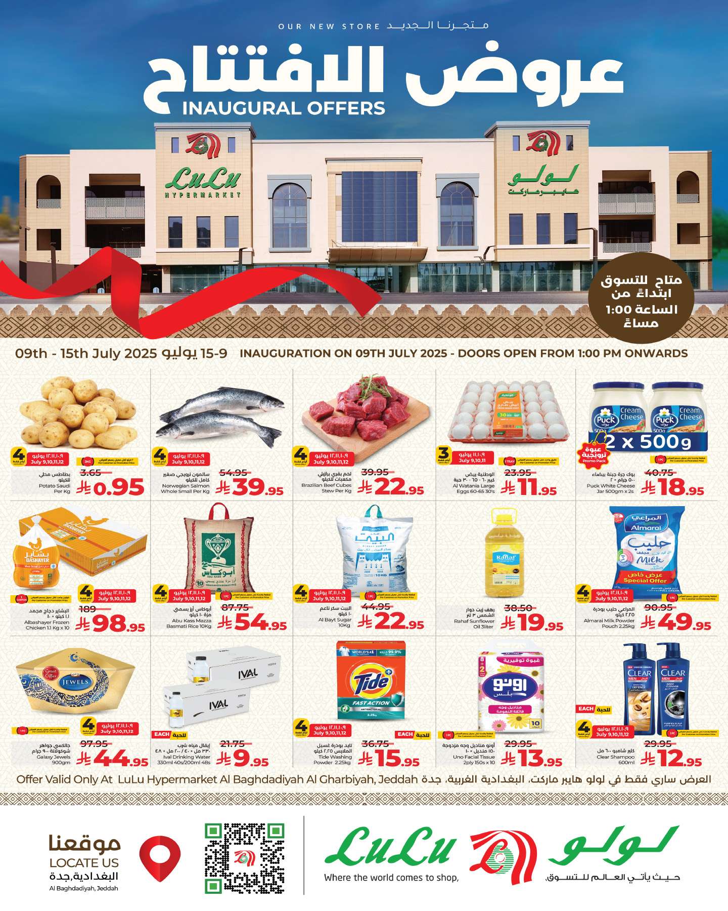 wvyYfm - عروض لولو جدة فرع البغدادية الغربية الاربعاء 9 يوليو 2025 | تم الافتتاح