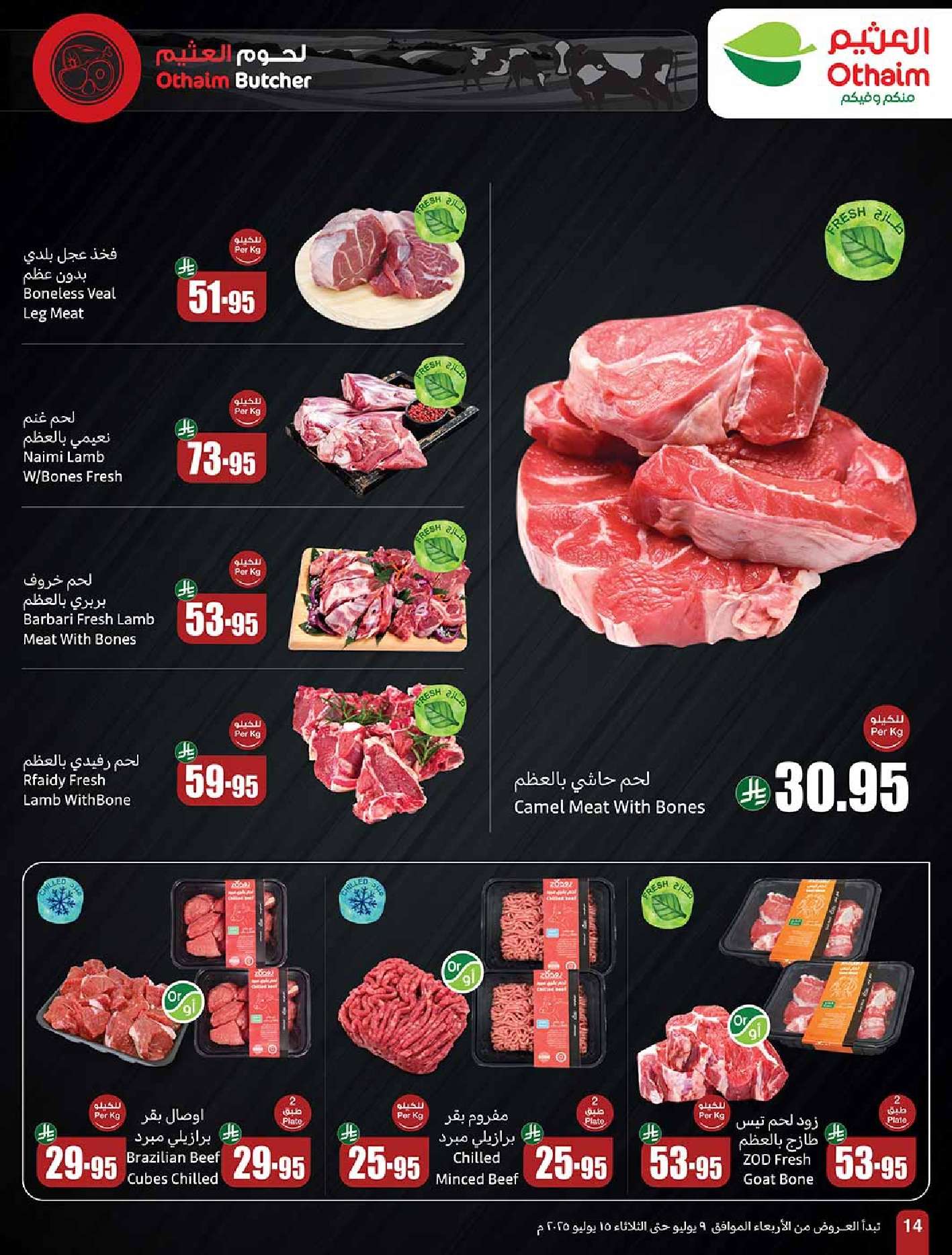 wwIWtA - عروض العثيم الاسبوعية صفحة واحدة الاربعاء 9 يوليو 2025 اجازتك أوفر