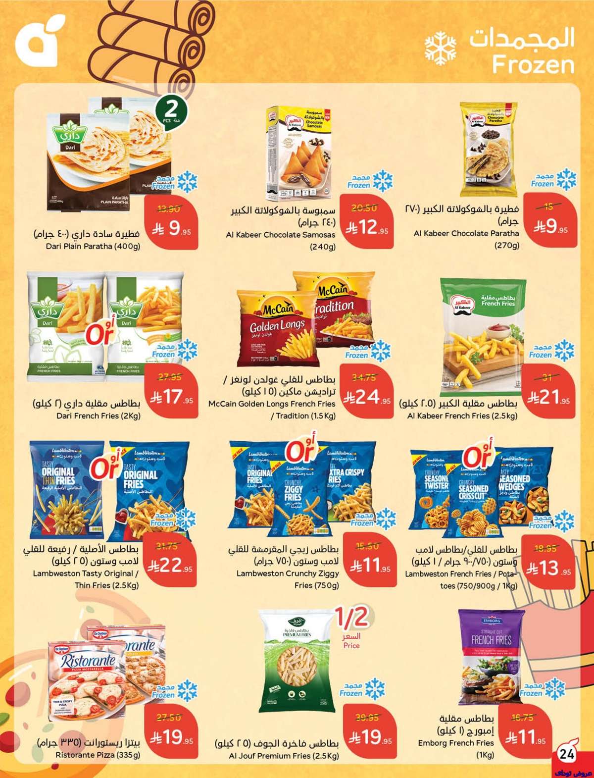 - تصفح عروض بنده الاسبوعية صفحة واحدة الاربعاء 2 يوليو 2025 كمية اكثر بسعر اقل