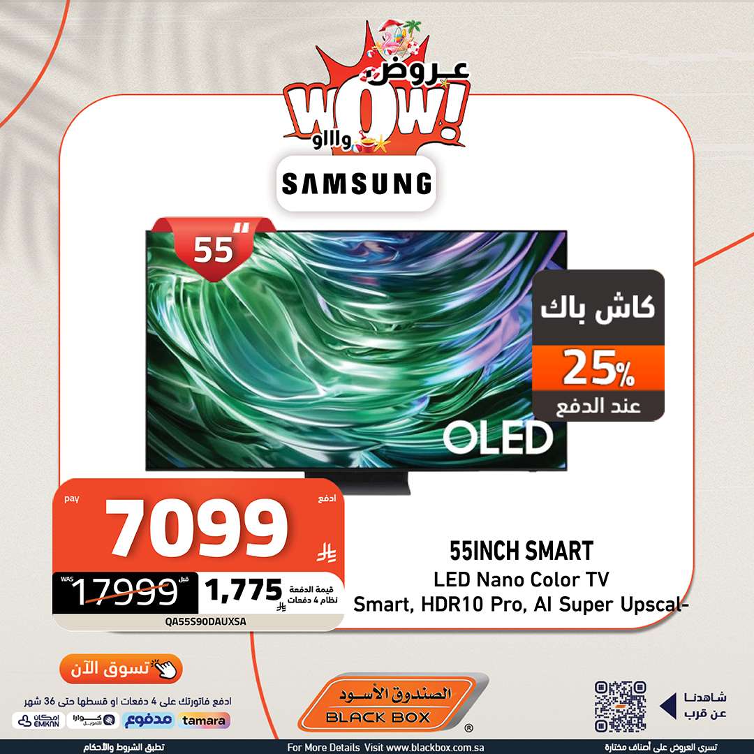 - عروض الصندوق الاسود علي الاجهزة الكهربائية و كاش باك إضافي على أصناف مختارة